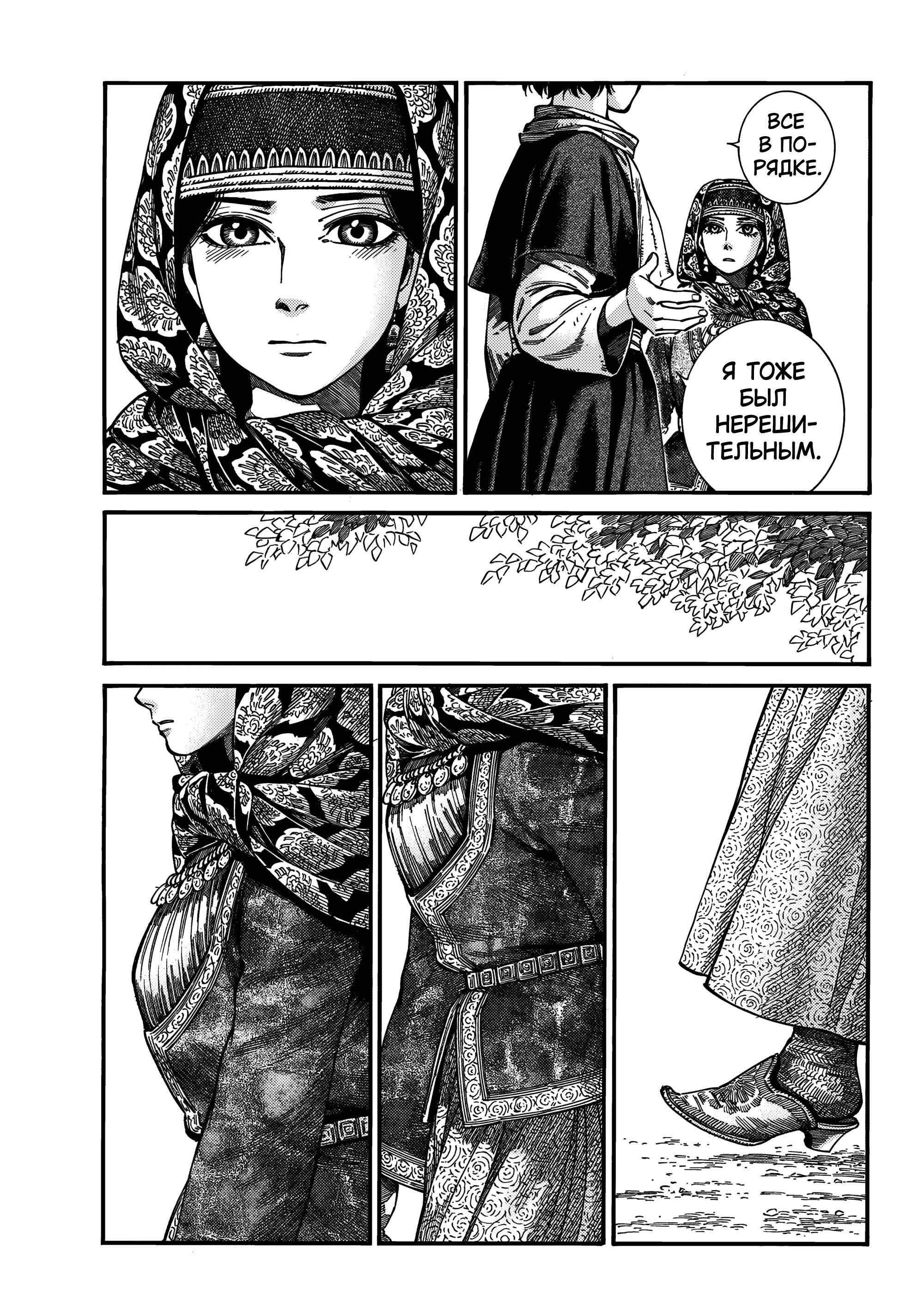 Манга История молодой невесты - Глава 113 Страница 2