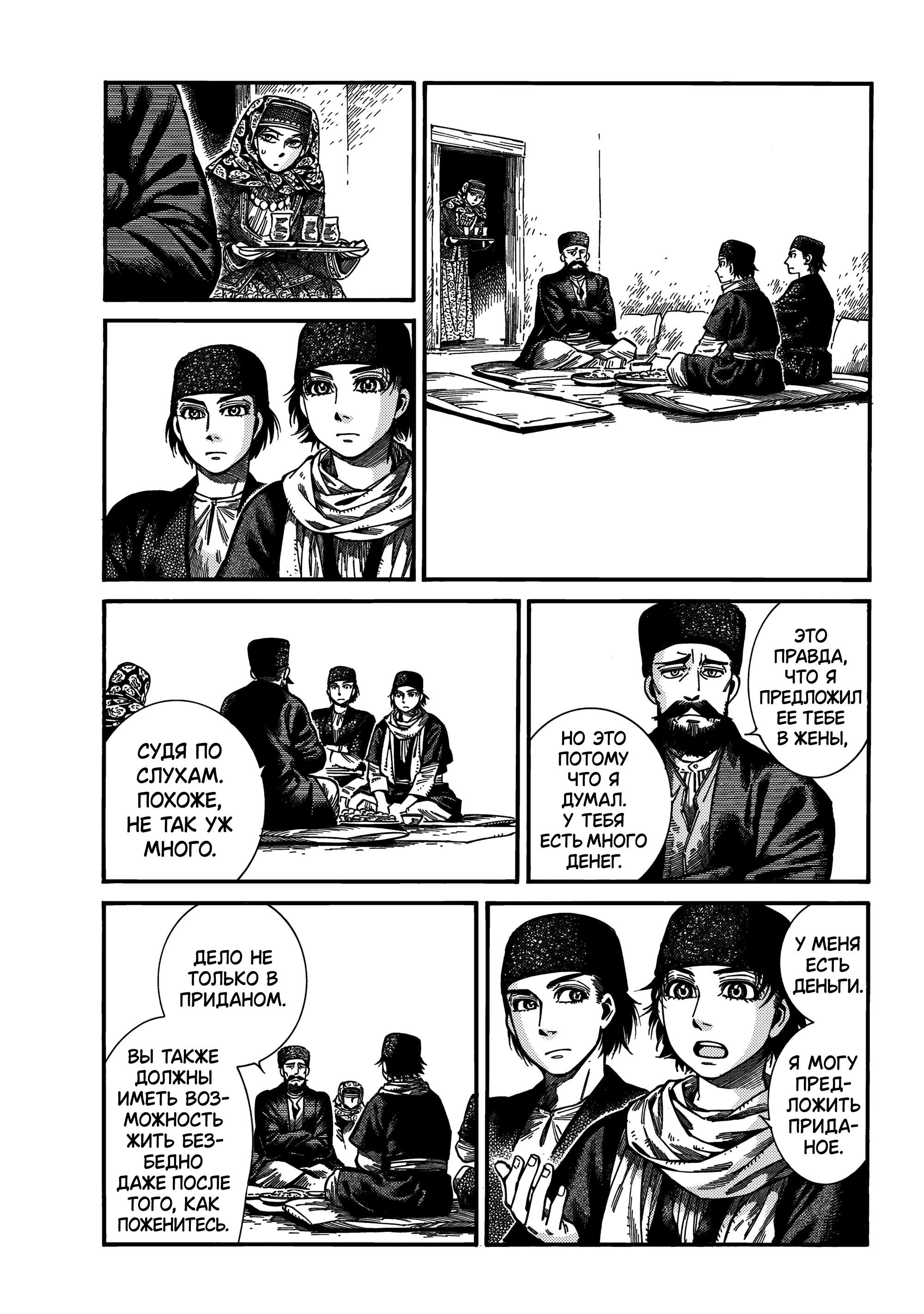 Манга История молодой невесты - Глава 113 Страница 6