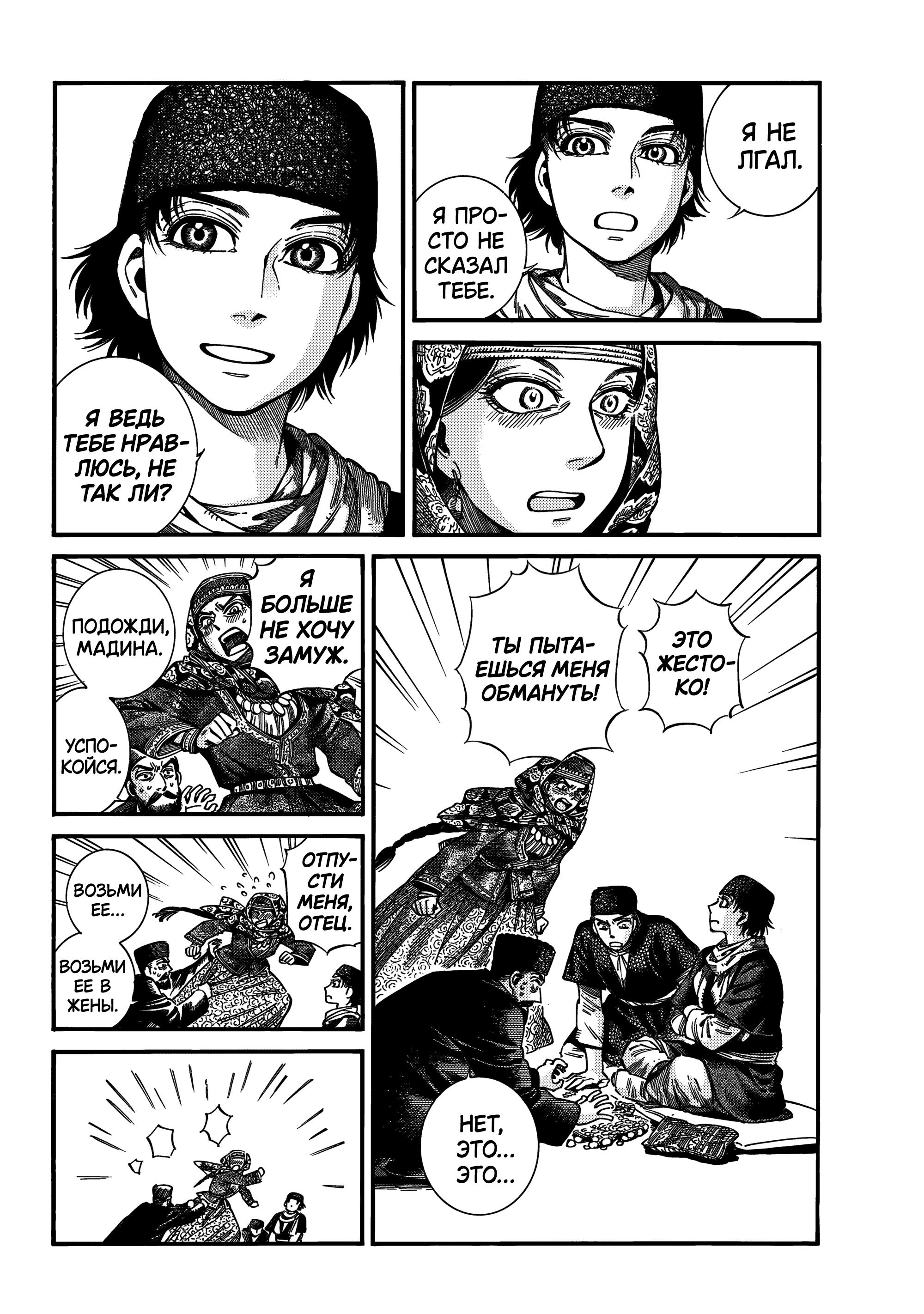 Манга История молодой невесты - Глава 113 Страница 9