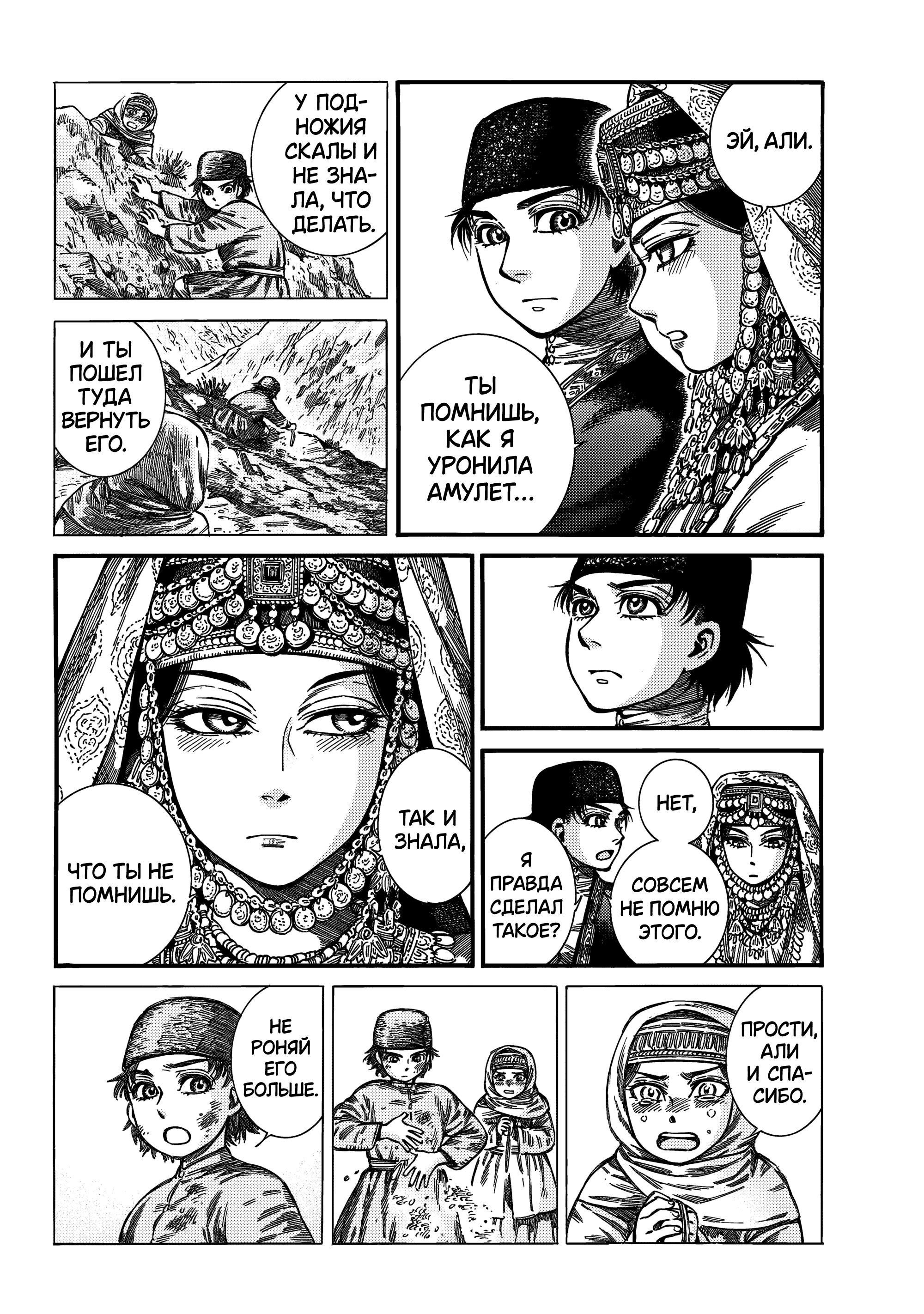 Манга История молодой невесты - Глава 113 Страница 11