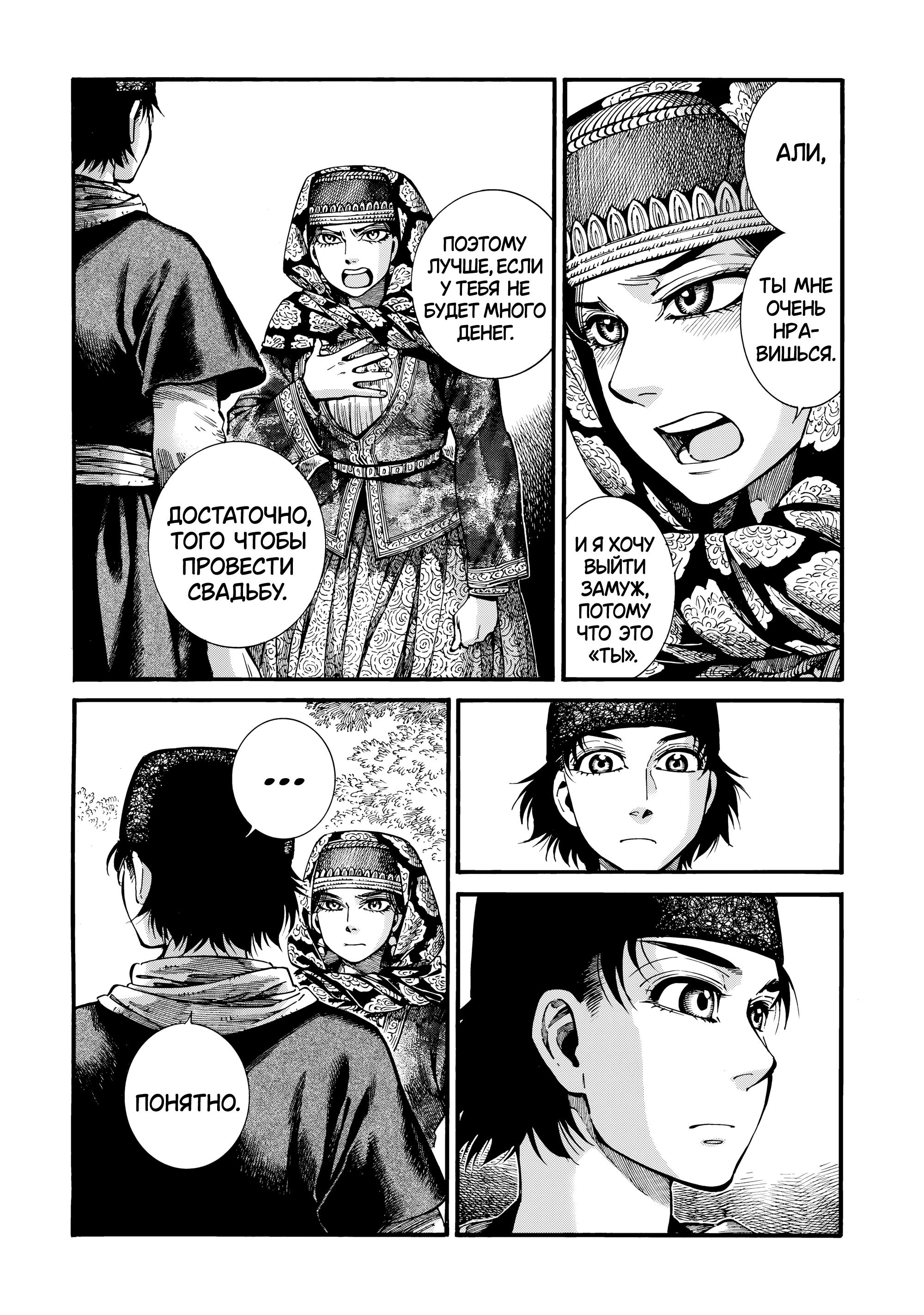 Манга История молодой невесты - Глава 112 Страница 13