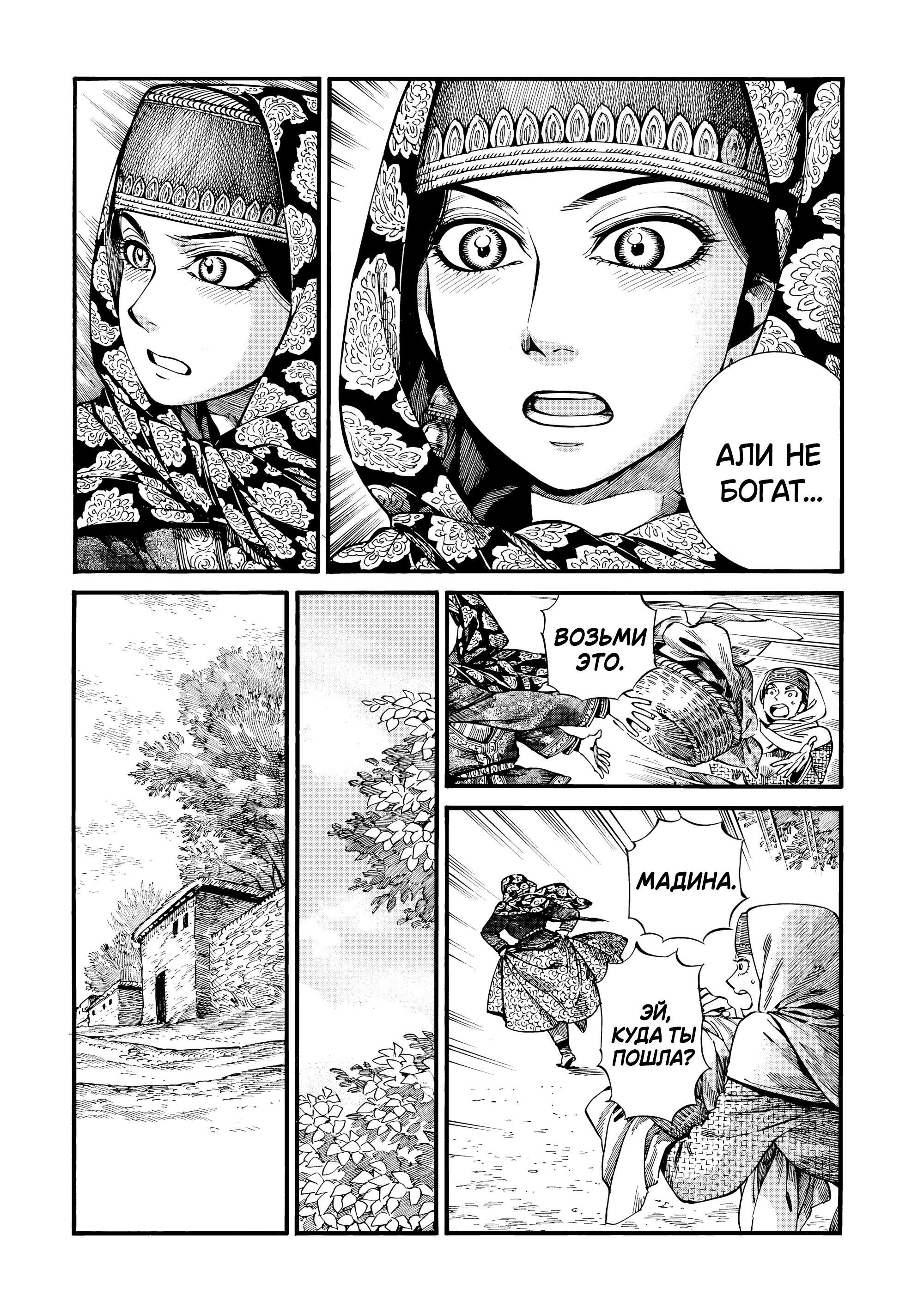 Манга История молодой невесты - Глава 112 Страница 7