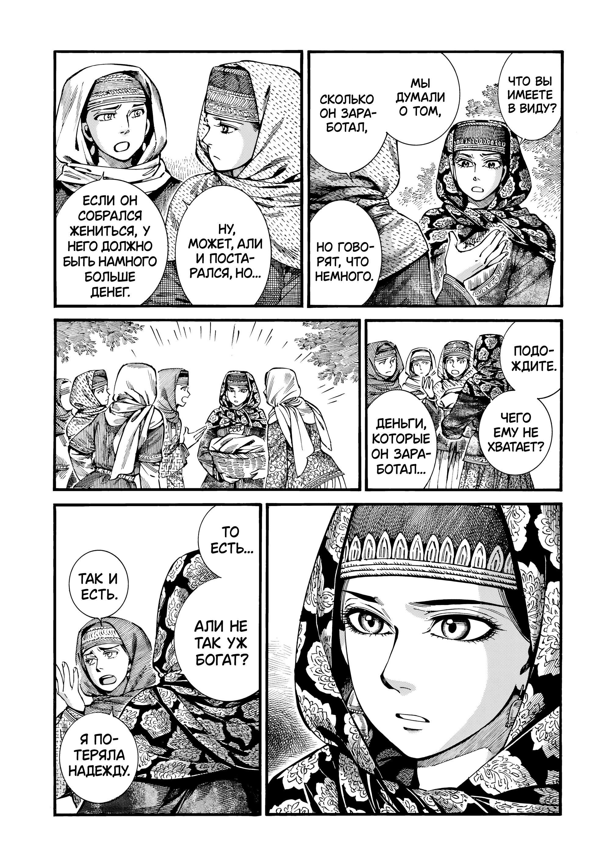 Манга История молодой невесты - Глава 112 Страница 6