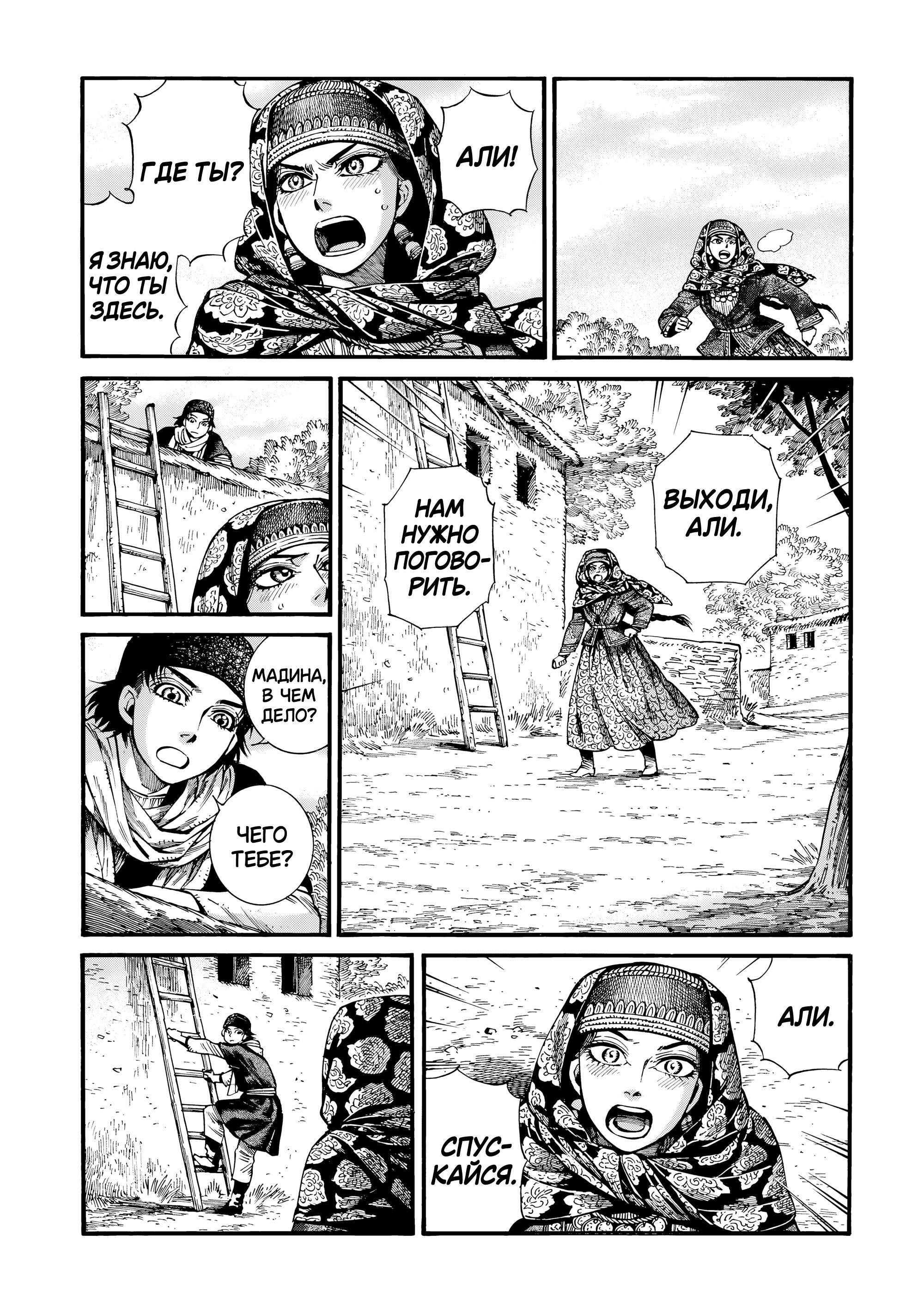 Манга История молодой невесты - Глава 112 Страница 8