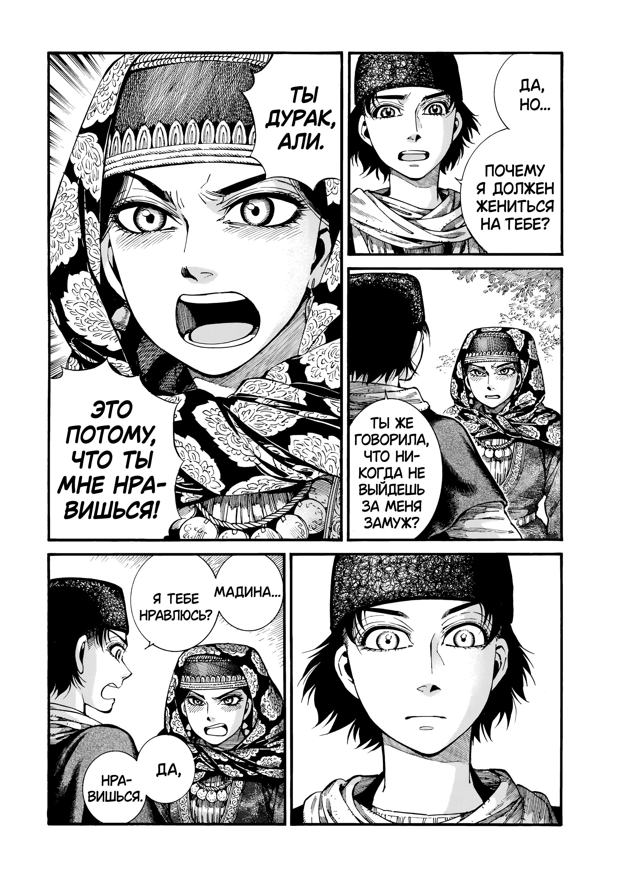 Манга История молодой невесты - Глава 112 Страница 11