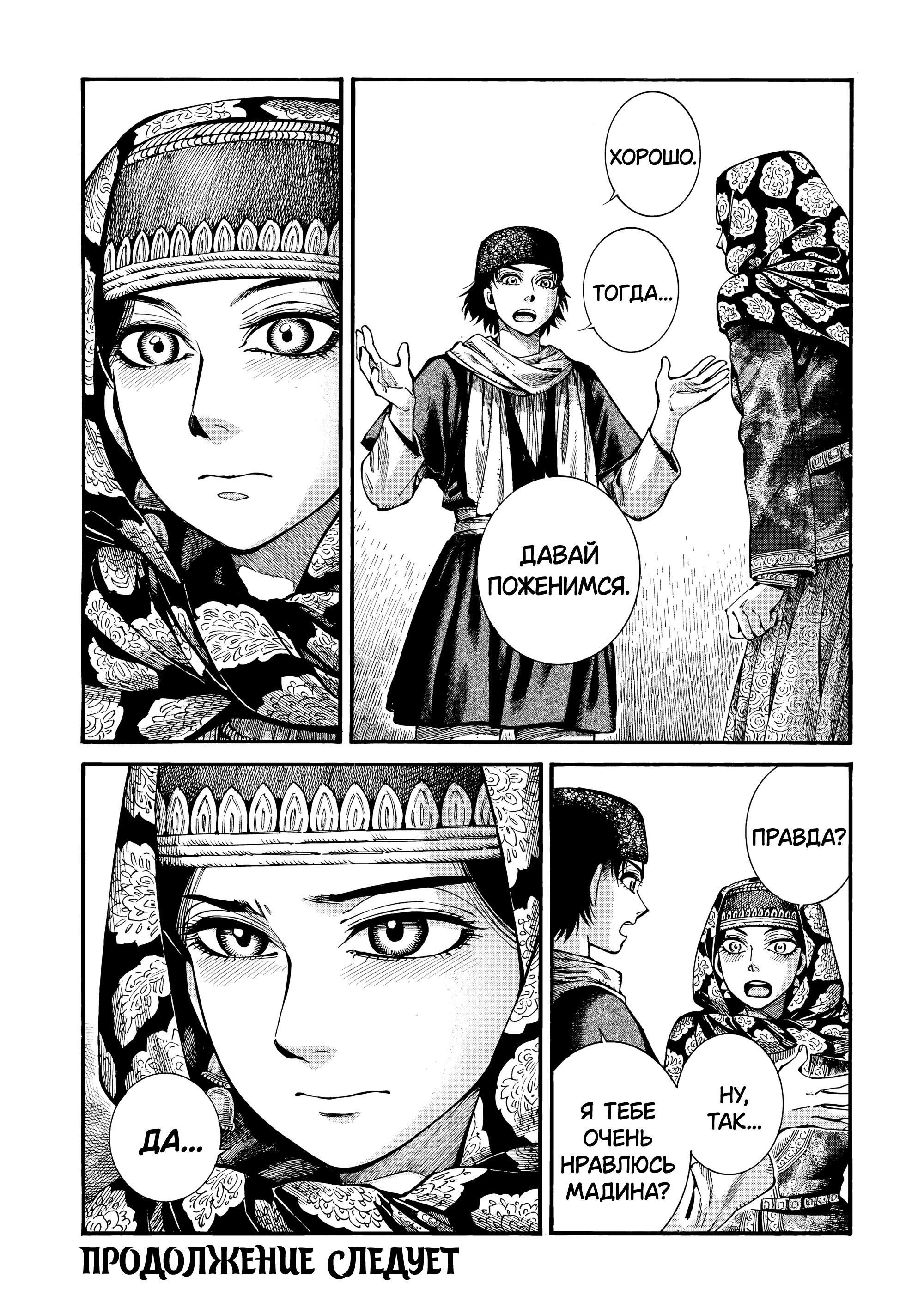 Манга История молодой невесты - Глава 112 Страница 14