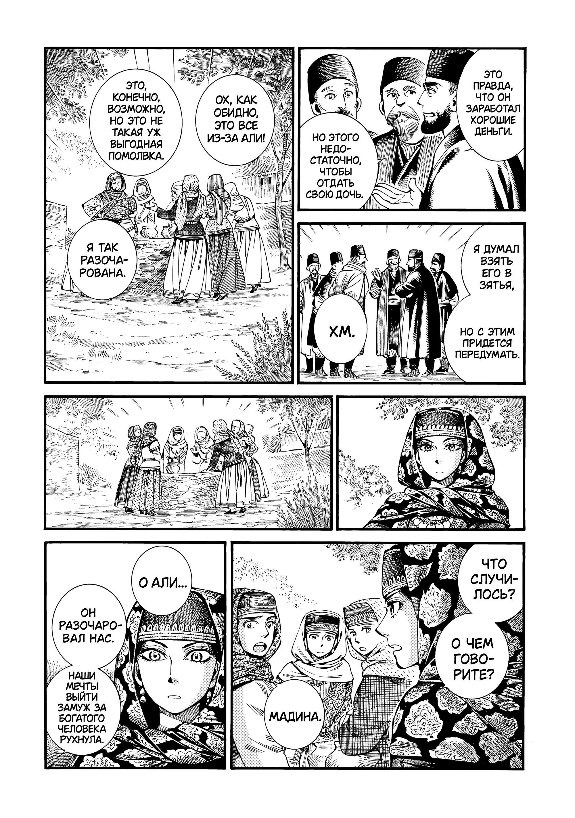 Манга История молодой невесты - Глава 112 Страница 5