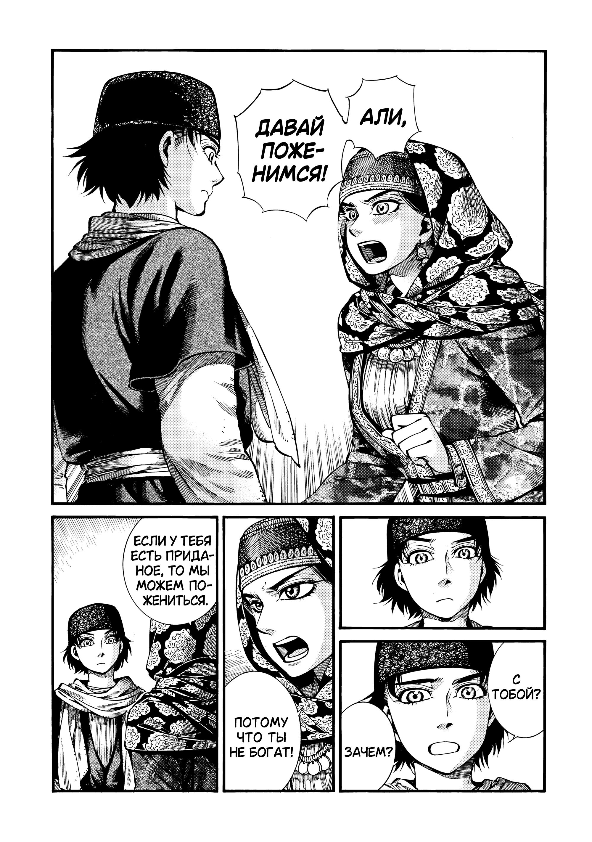 Манга История молодой невесты - Глава 112 Страница 10