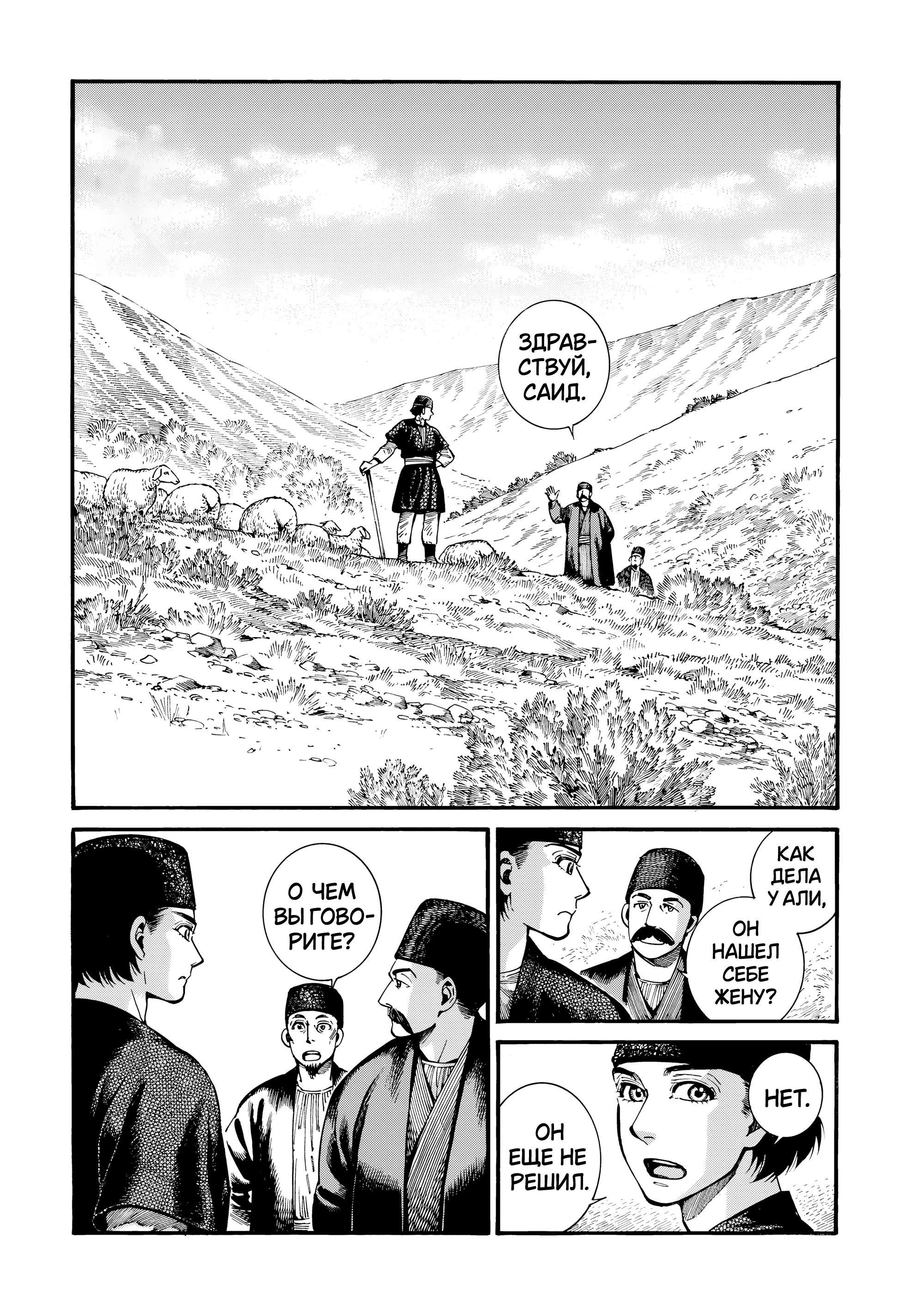 Манга История молодой невесты - Глава 112 Страница 1