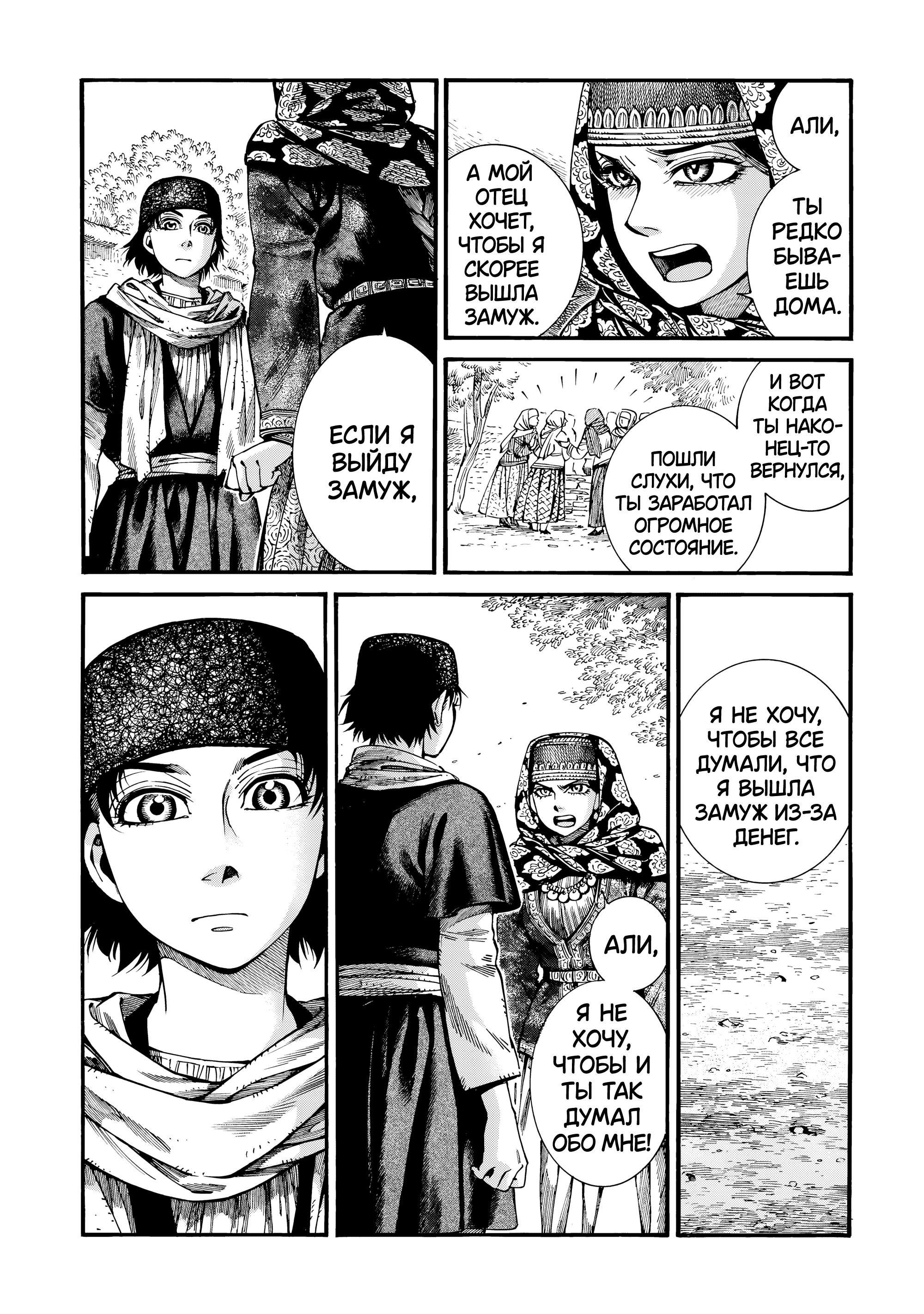Манга История молодой невесты - Глава 112 Страница 12