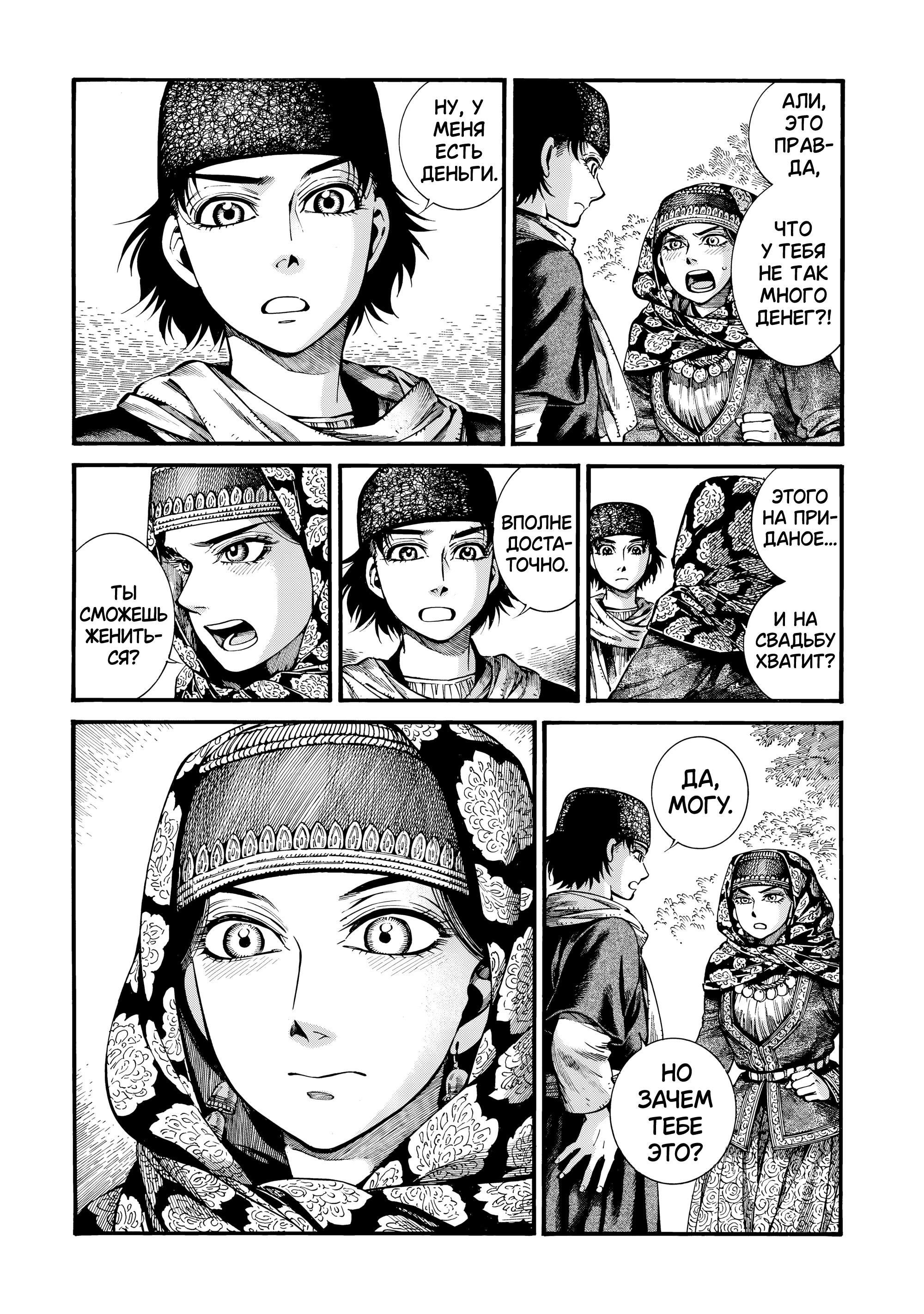 Манга История молодой невесты - Глава 112 Страница 9