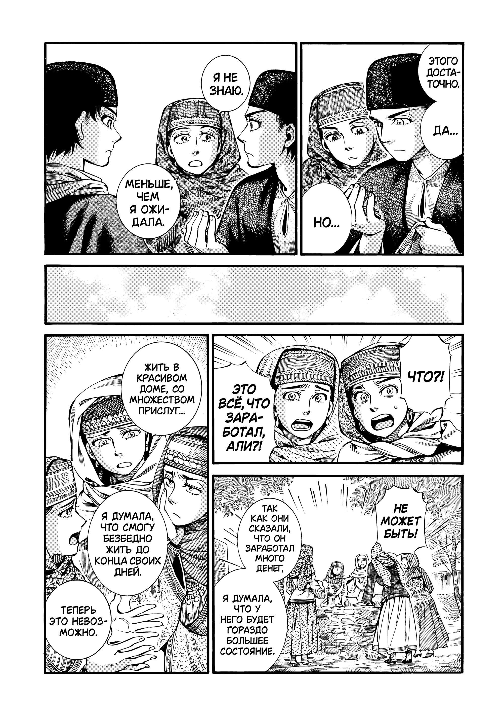 Манга История молодой невесты - Глава 112 Страница 4