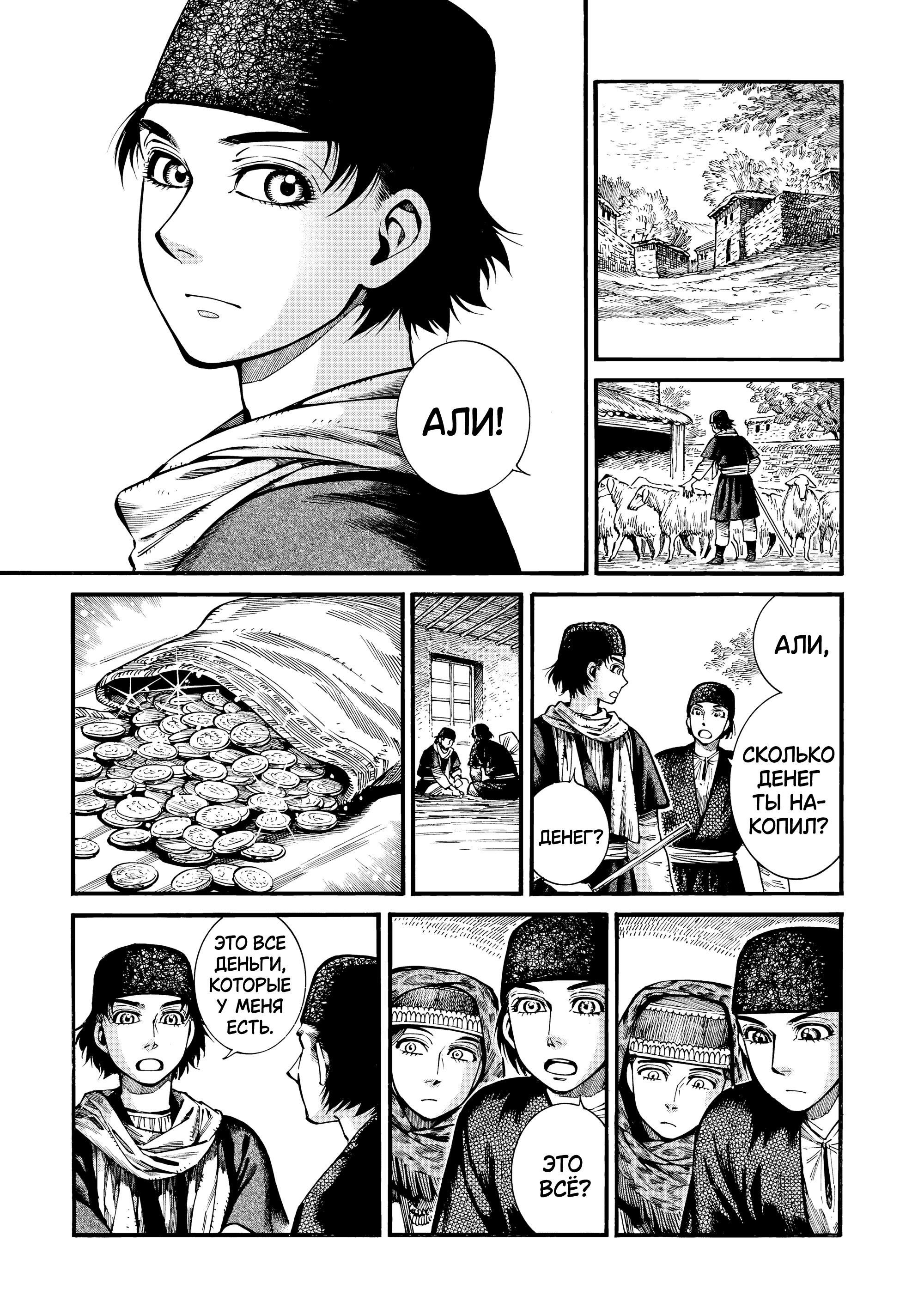 Манга История молодой невесты - Глава 112 Страница 3