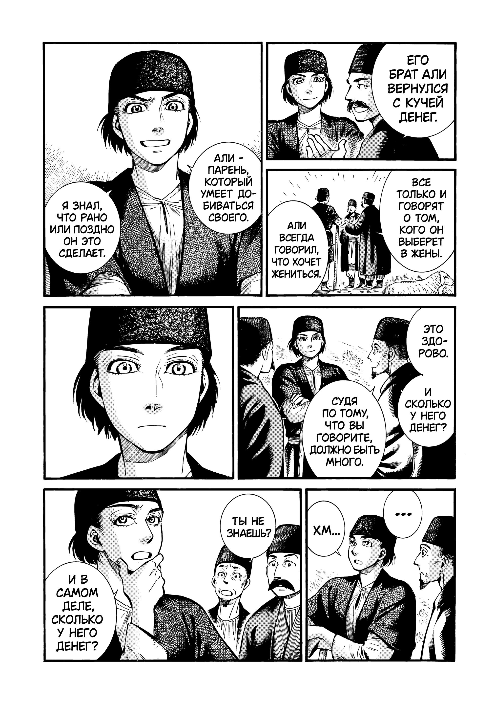 Манга История молодой невесты - Глава 112 Страница 2