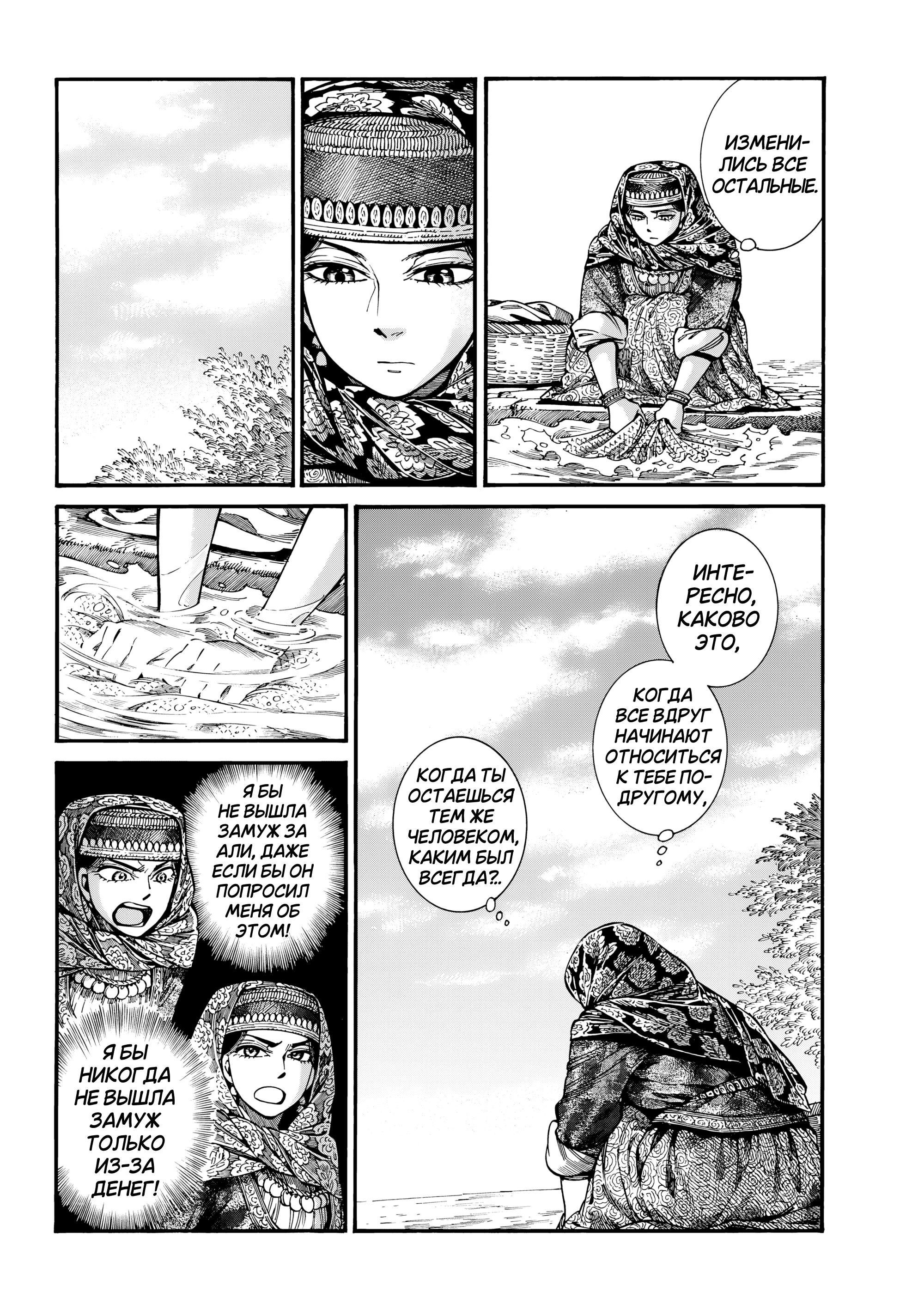 Манга История молодой невесты - Глава 111 Страница 16