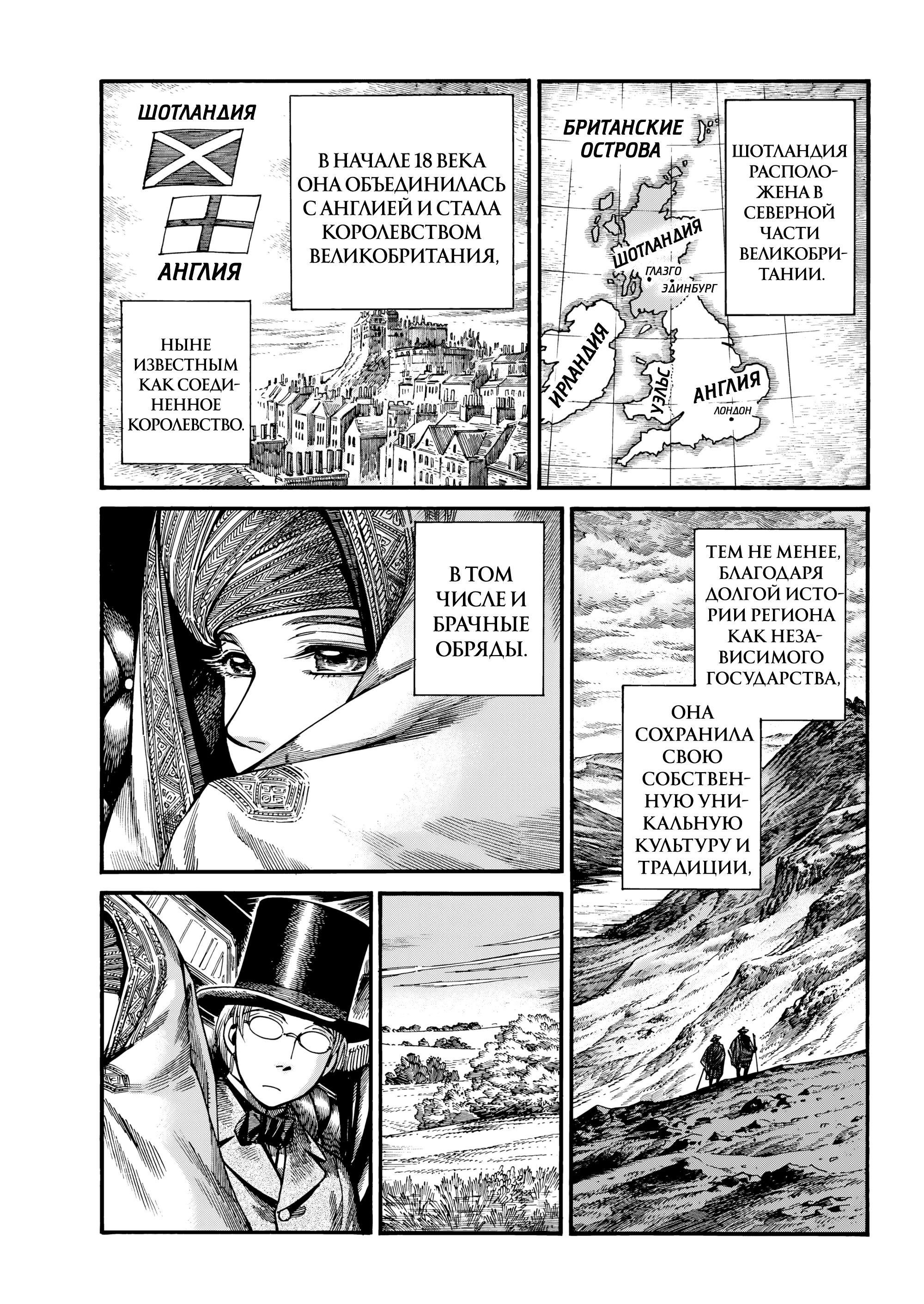 Манга История молодой невесты - Глава 111 Страница 5