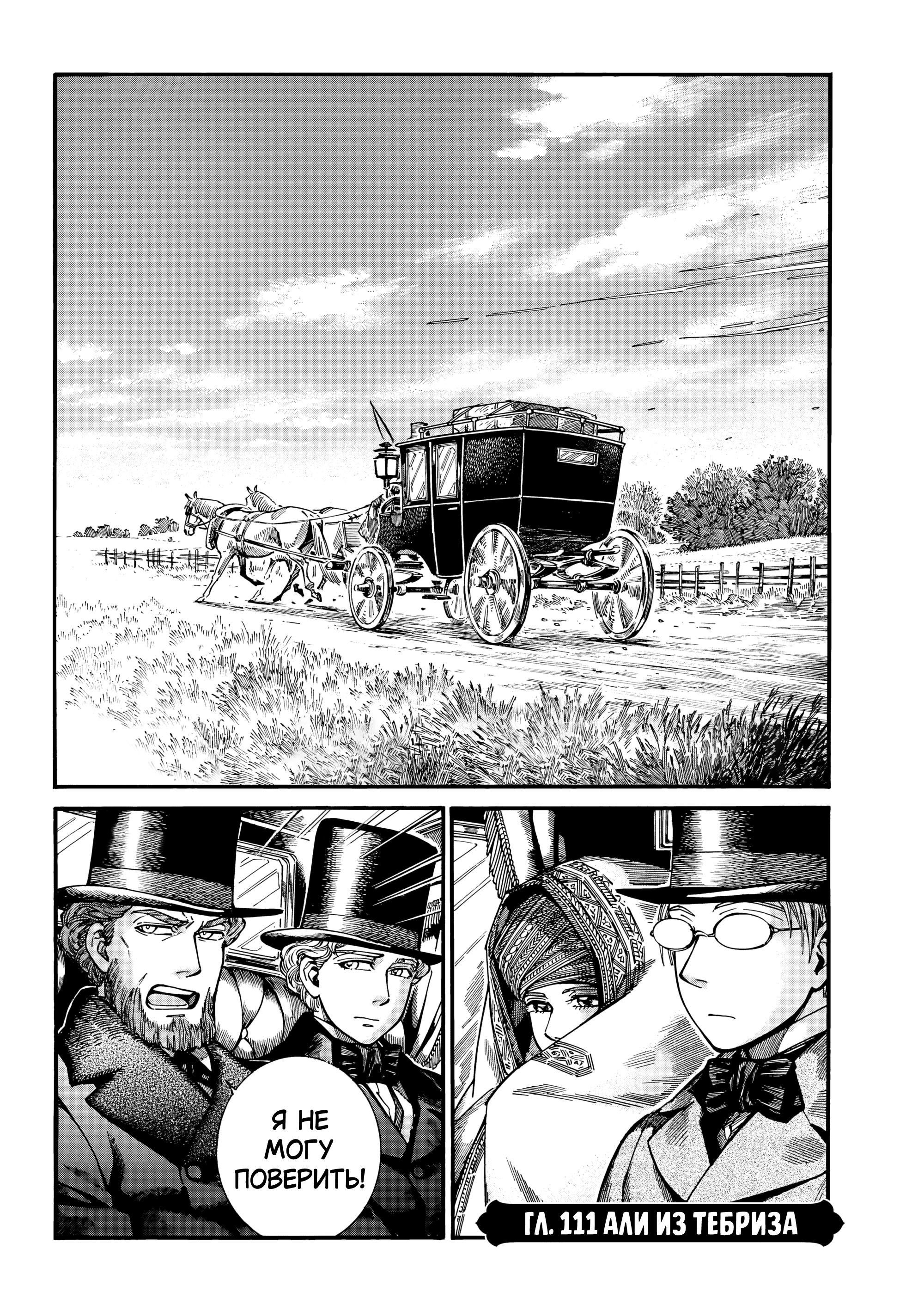 Манга История молодой невесты - Глава 111 Страница 2