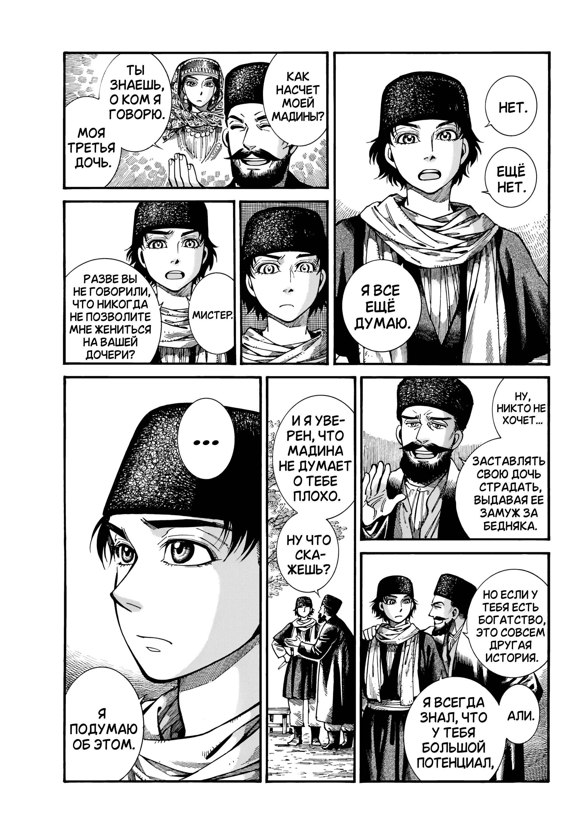 Манга История молодой невесты - Глава 111 Страница 9