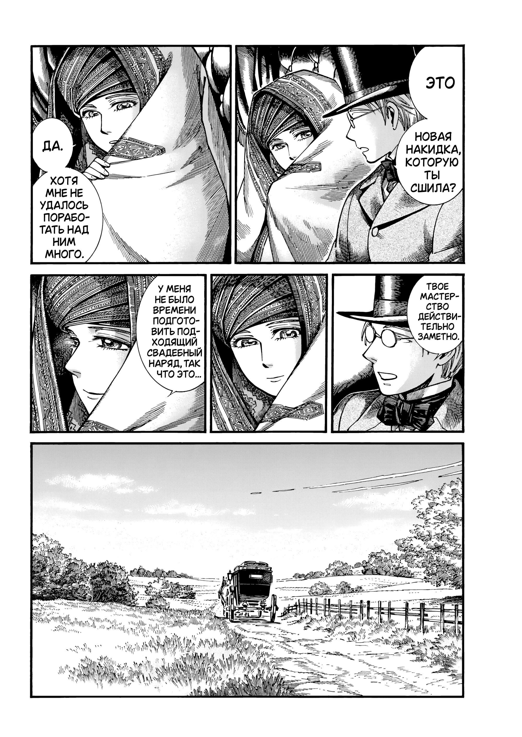 Манга История молодой невесты - Глава 111 Страница 6