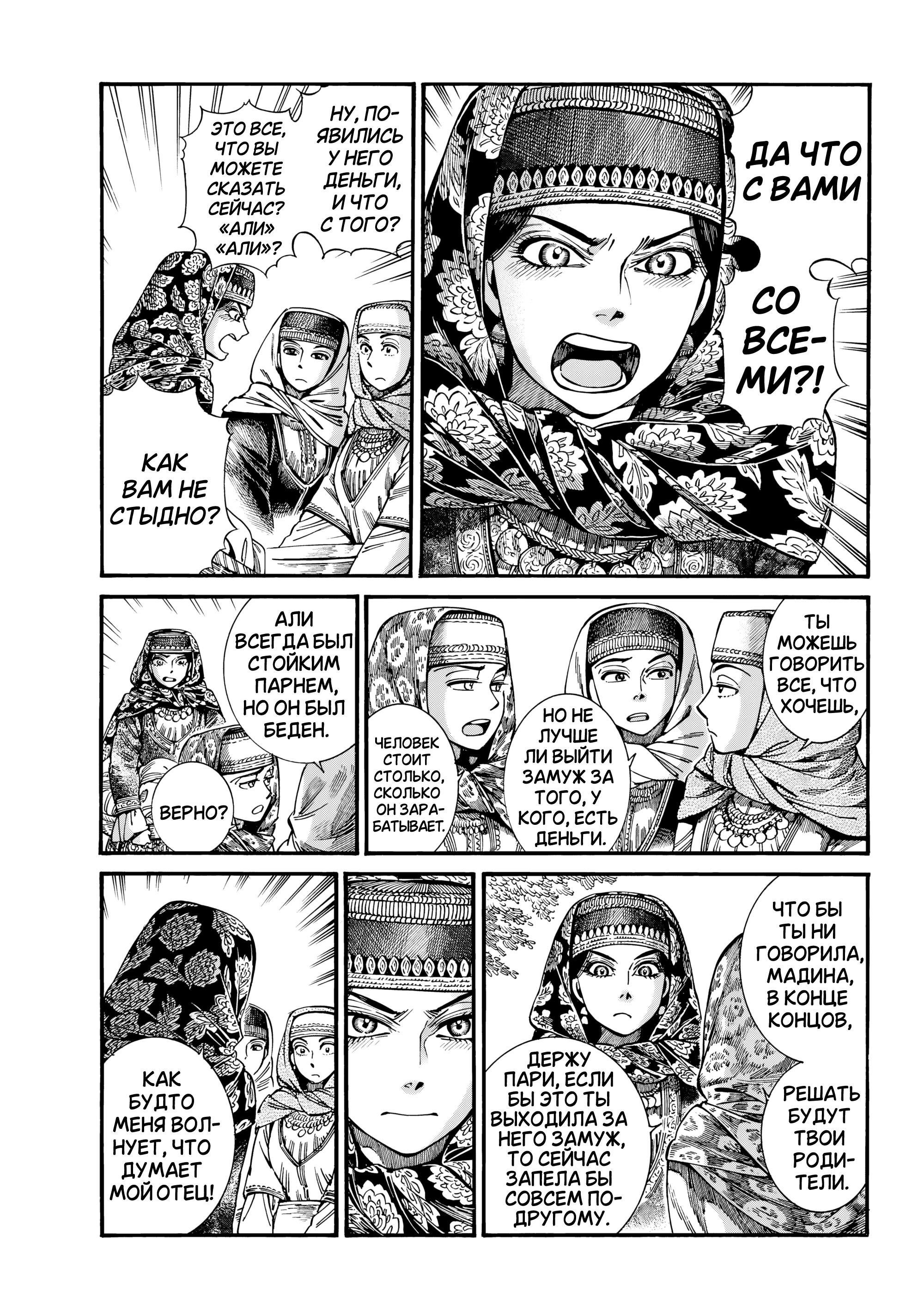 Манга История молодой невесты - Глава 111 Страница 11