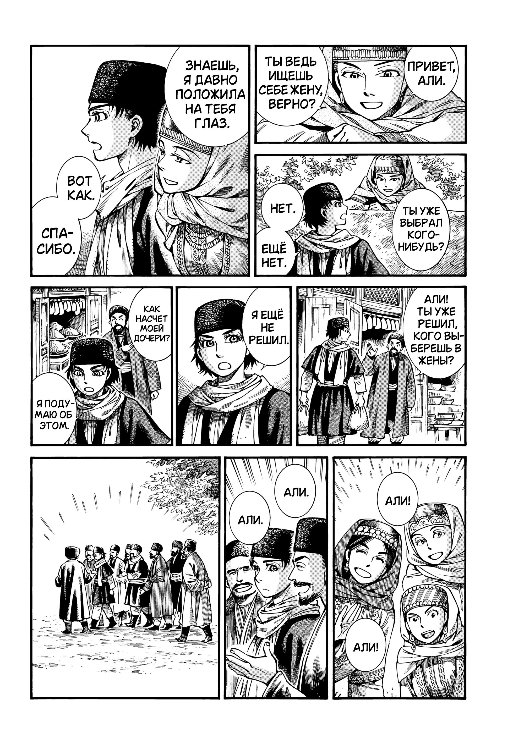 Манга История молодой невесты - Глава 111 Страница 10