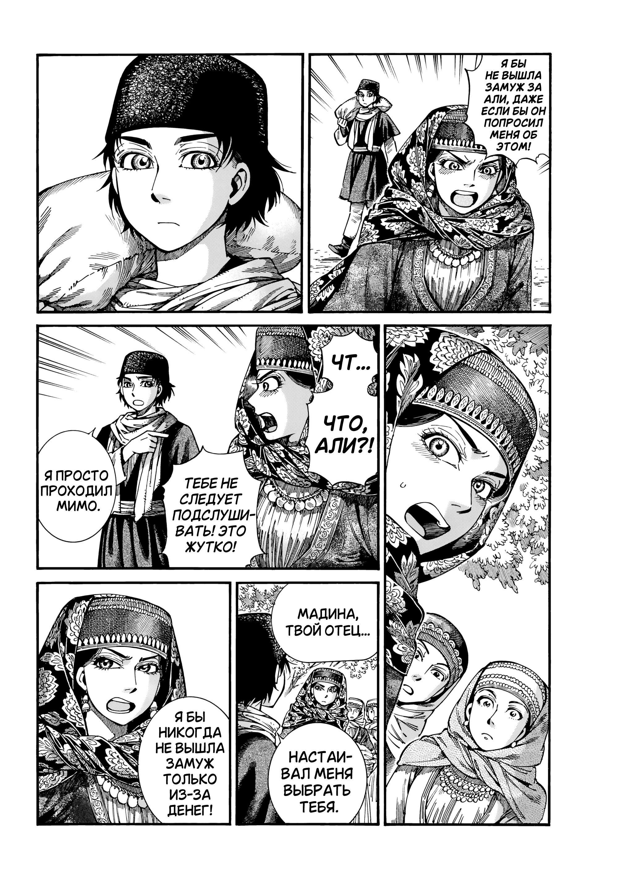 Манга История молодой невесты - Глава 111 Страница 12