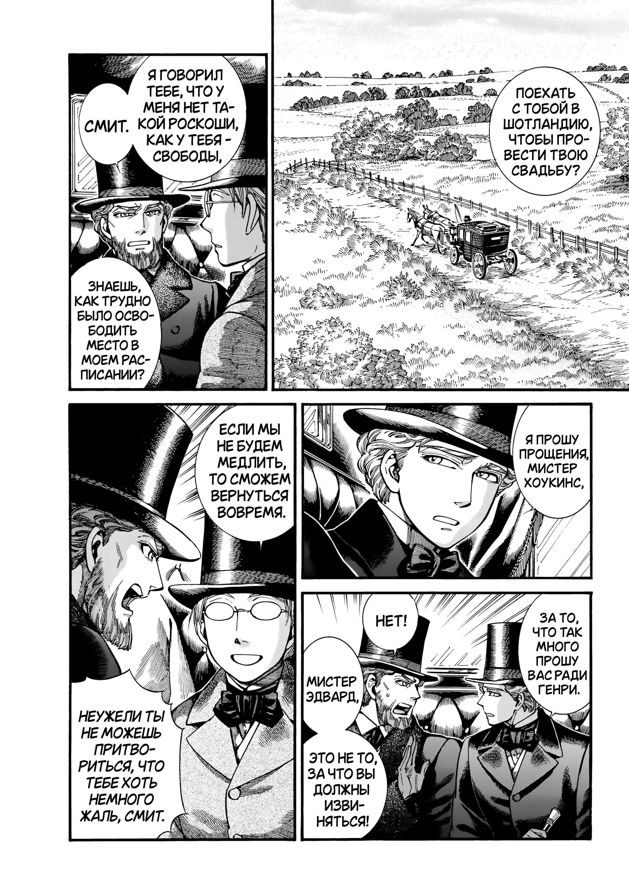 Манга История молодой невесты - Глава 111 Страница 3