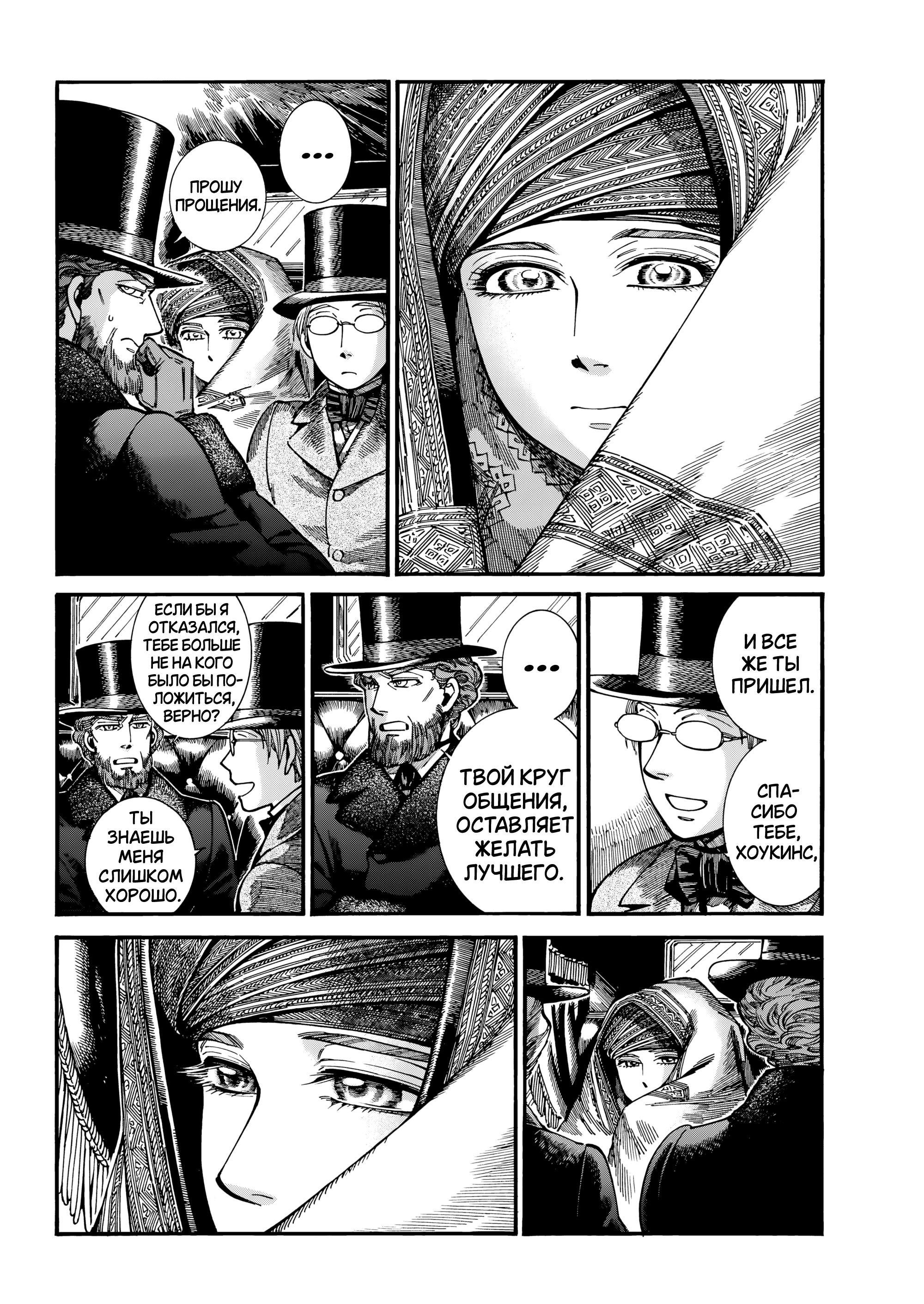 Манга История молодой невесты - Глава 111 Страница 4