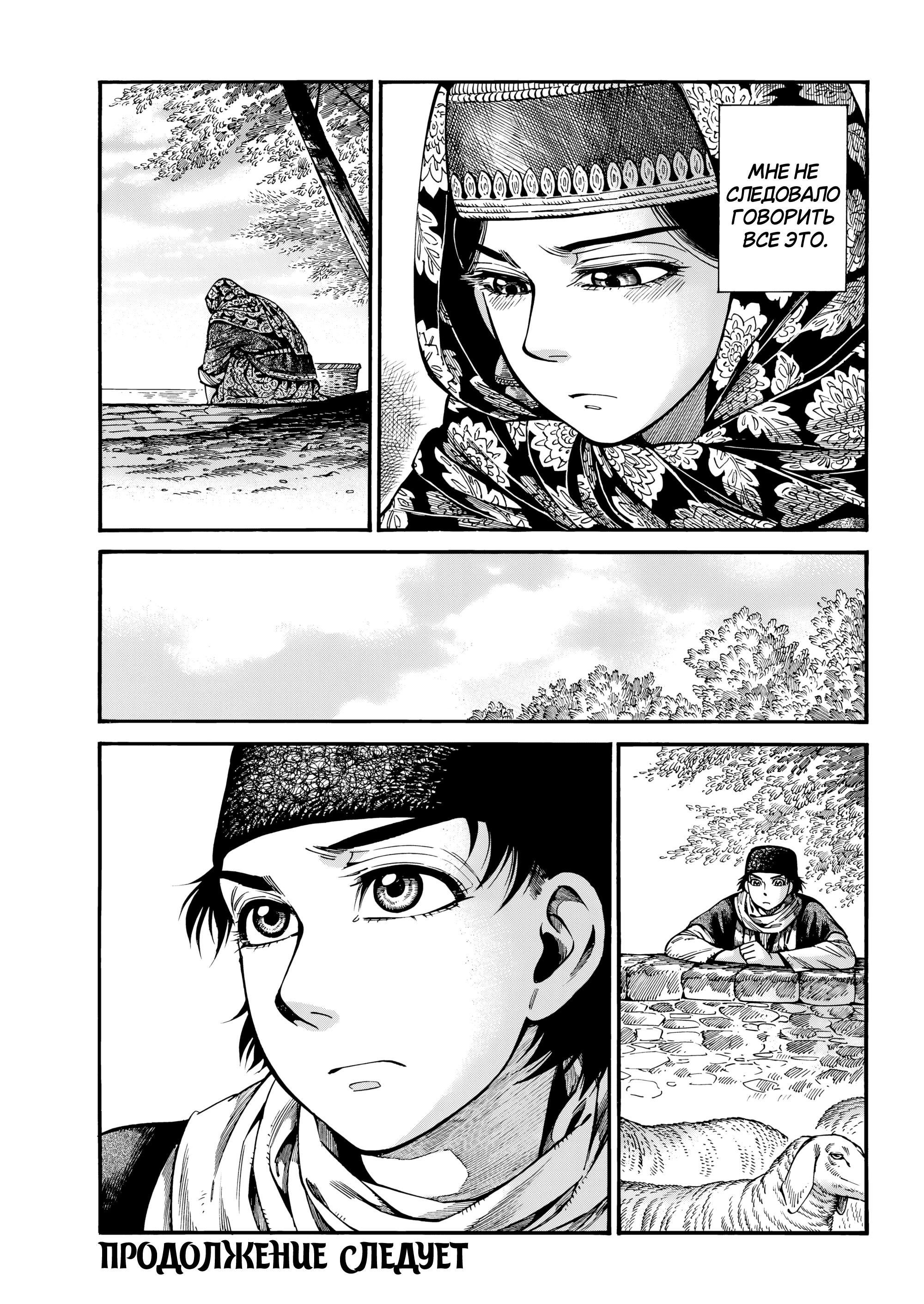 Манга История молодой невесты - Глава 111 Страница 17