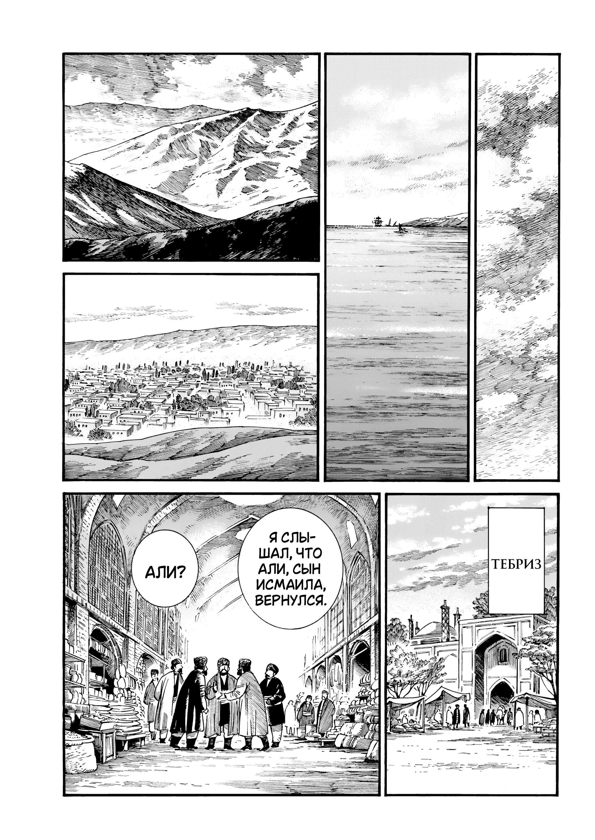 Манга История молодой невесты - Глава 111 Страница 7