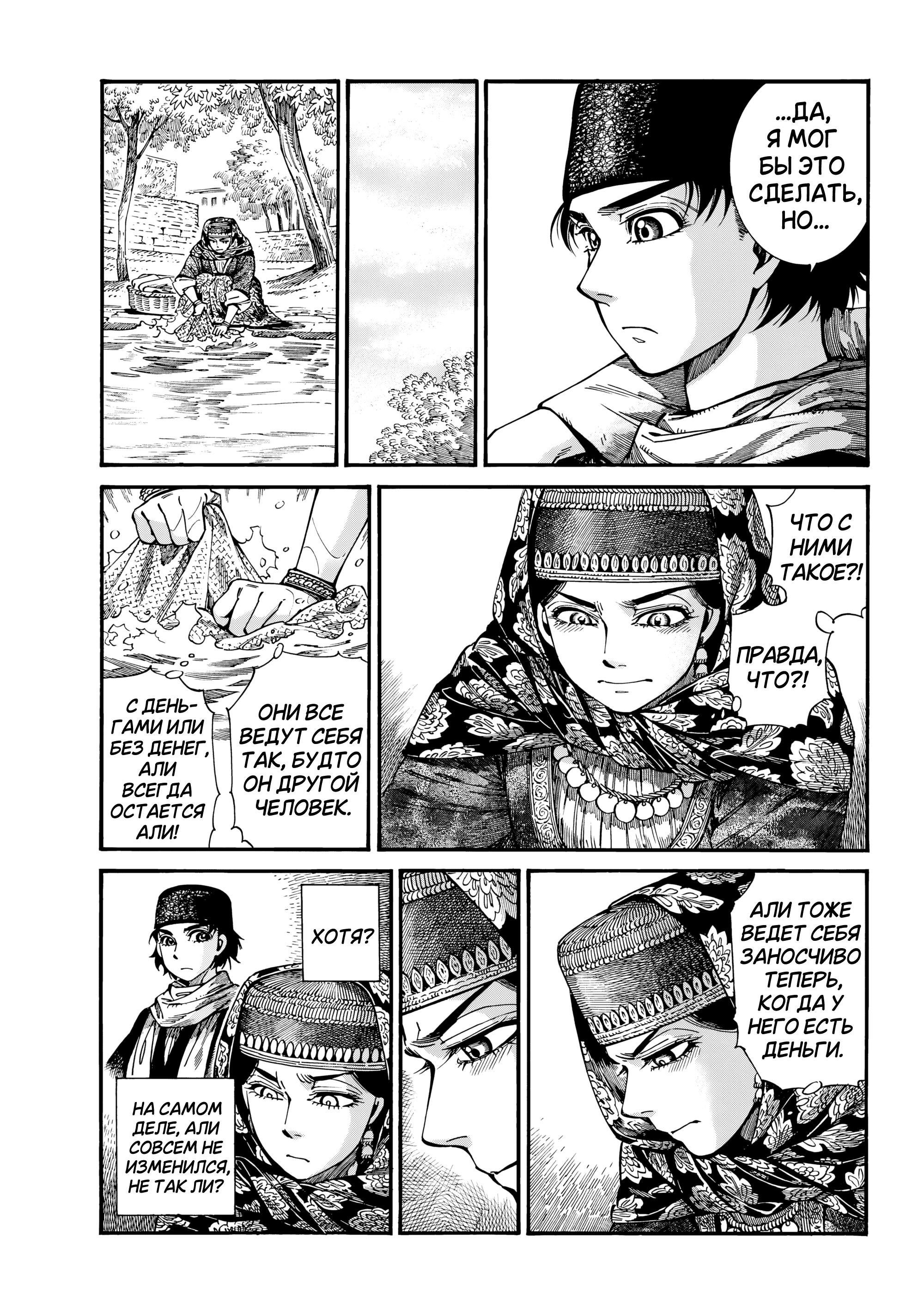 Манга История молодой невесты - Глава 111 Страница 15