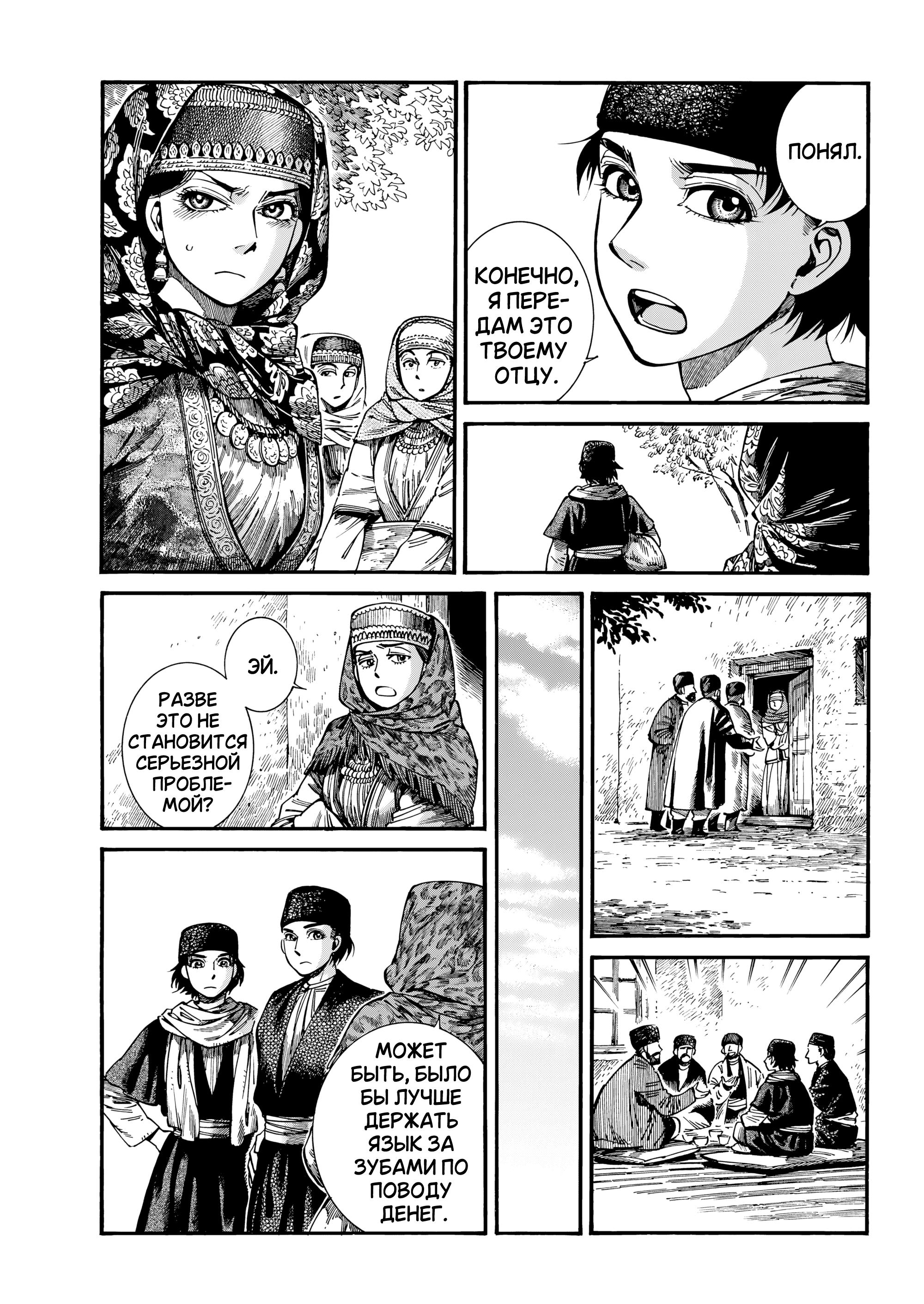 Манга История молодой невесты - Глава 111 Страница 13