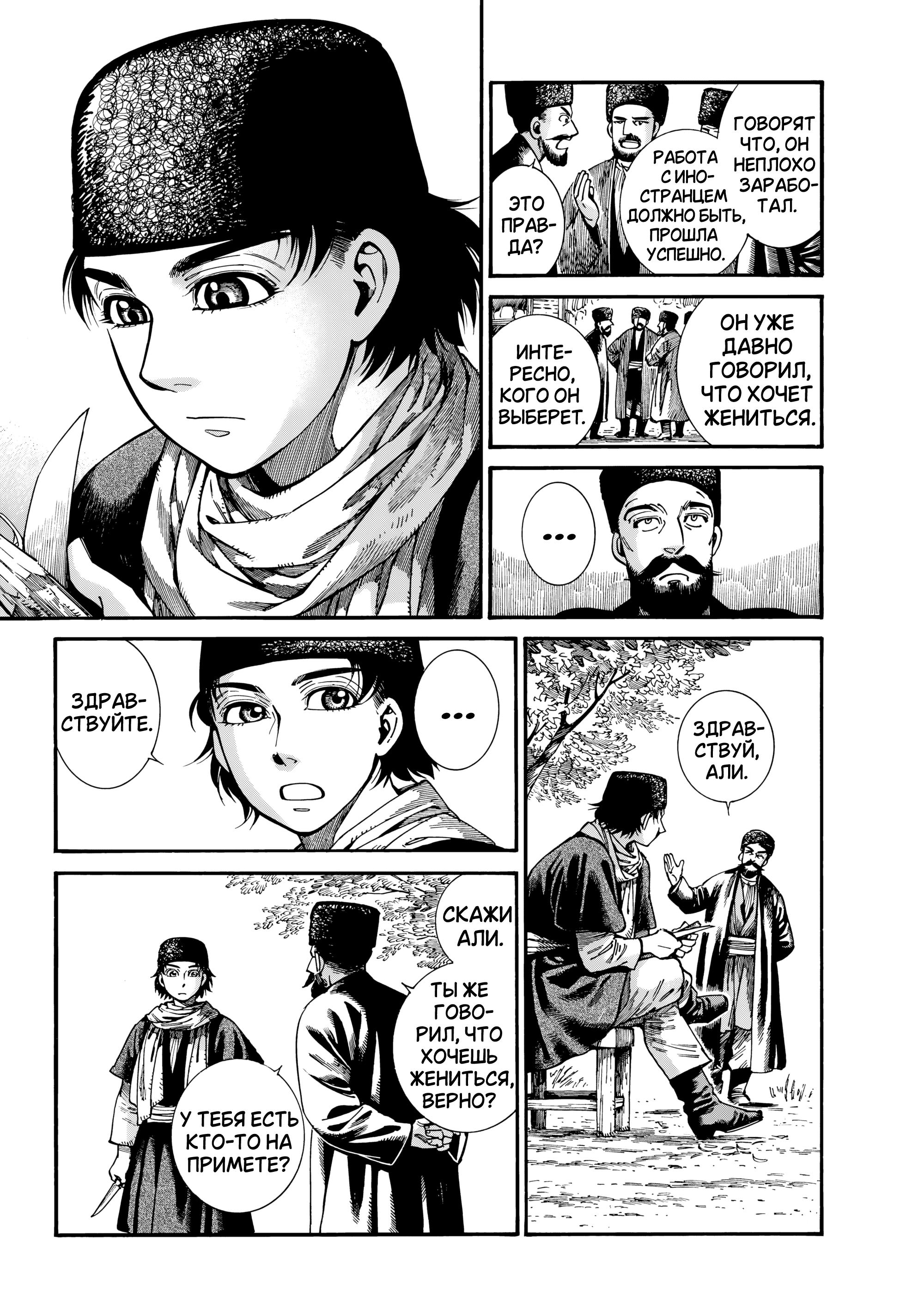 Манга История молодой невесты - Глава 111 Страница 8