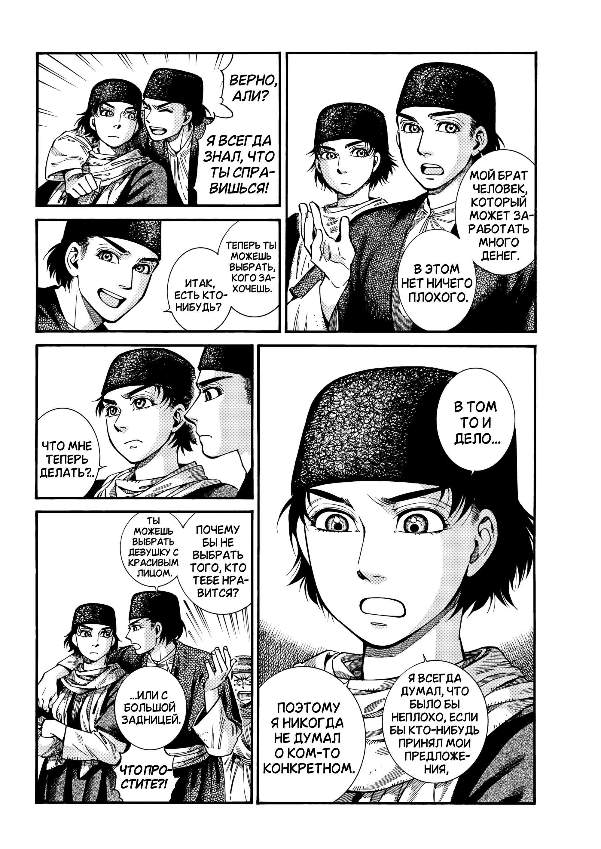 Манга История молодой невесты - Глава 111 Страница 14