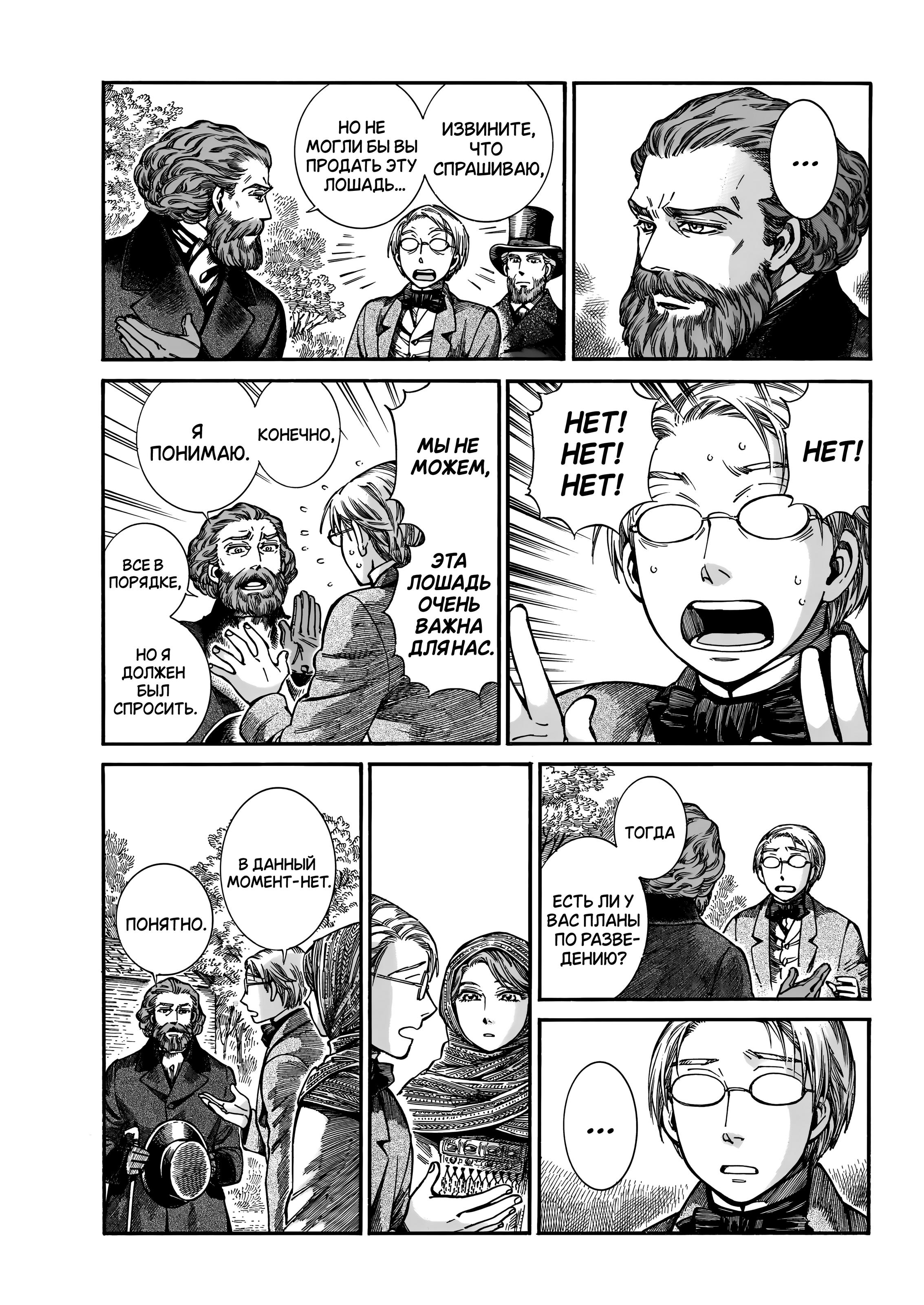 Манга История молодой невесты - Глава 110 Страница 20