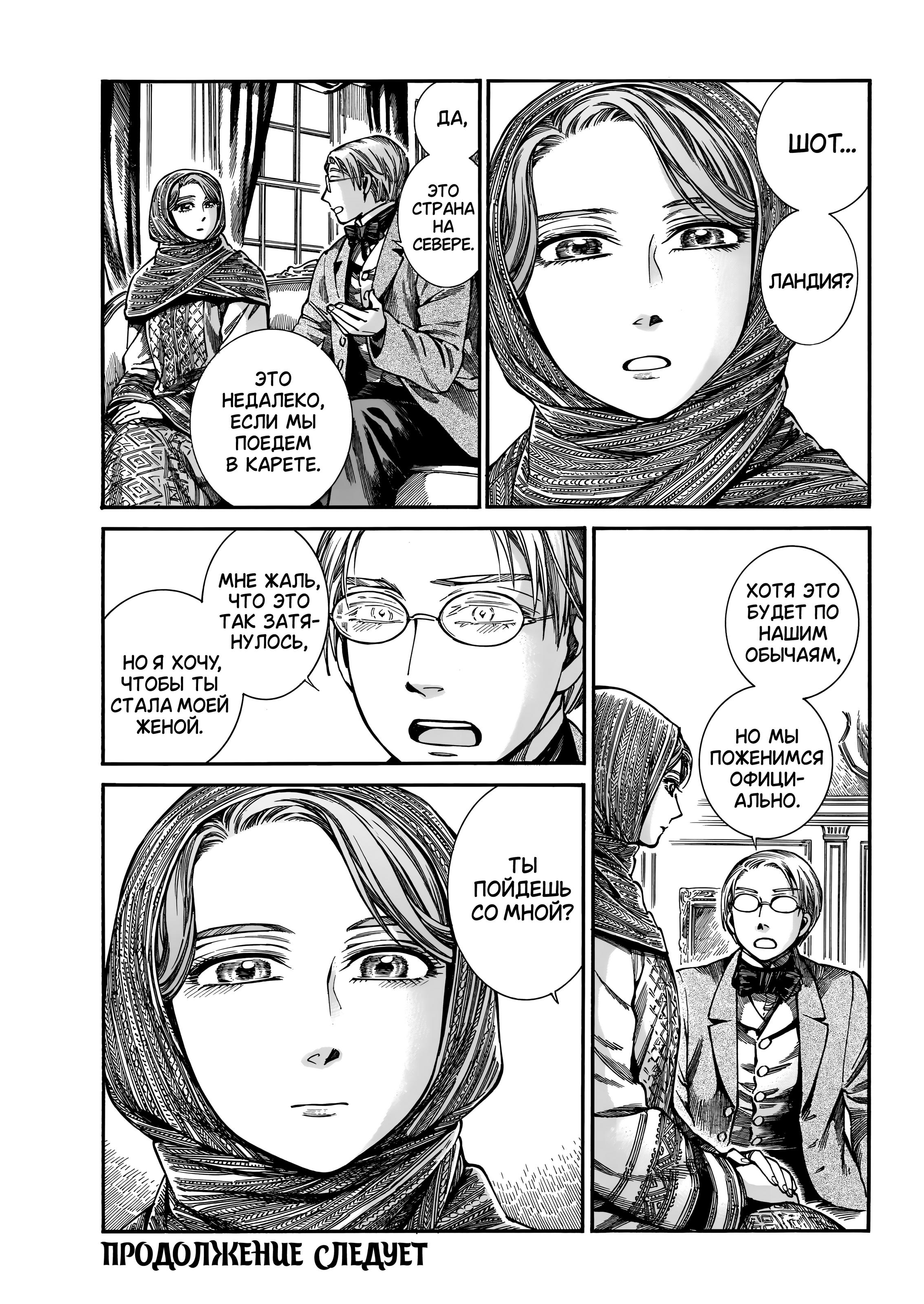 Манга История молодой невесты - Глава 110 Страница 32