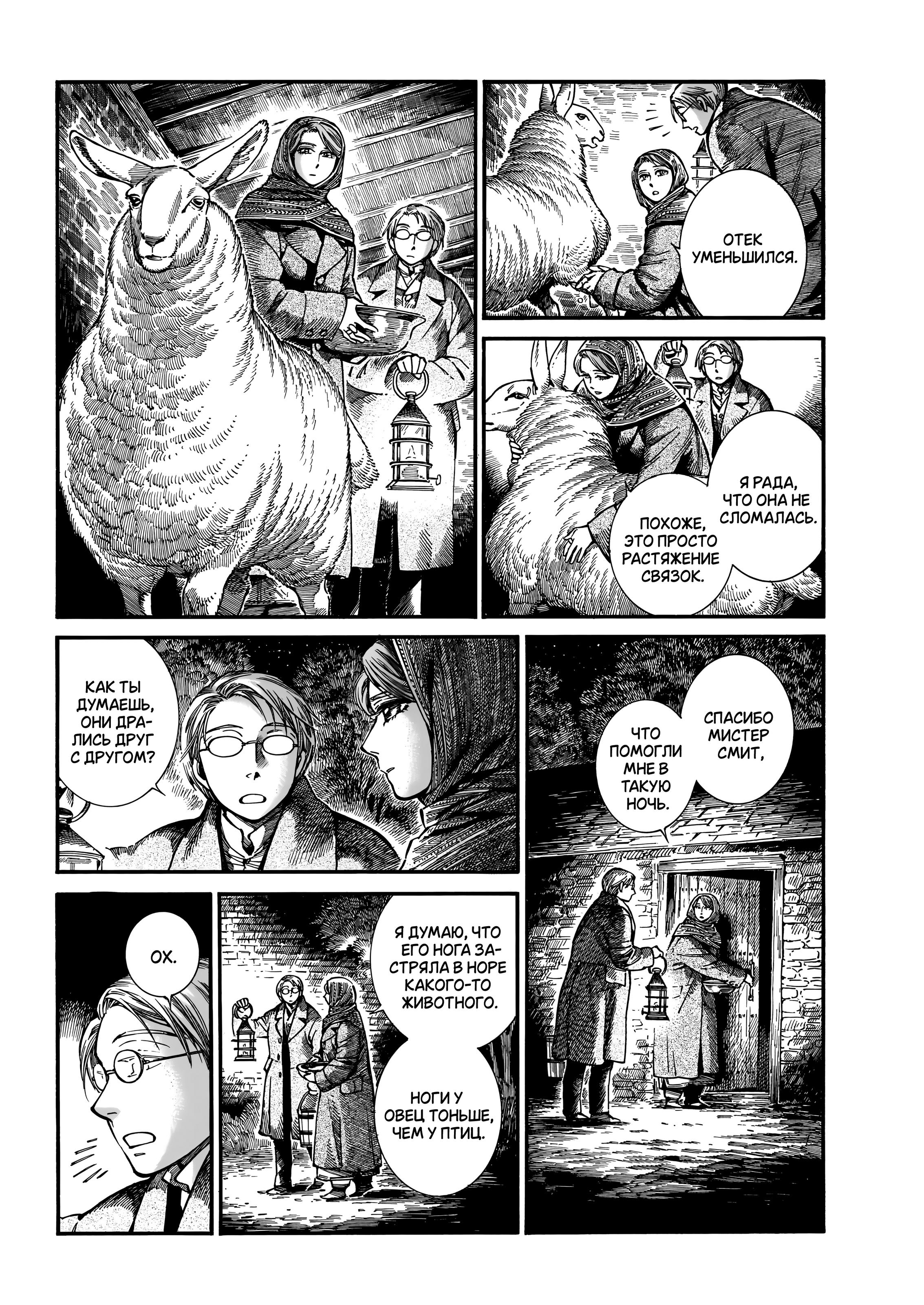 Манга История молодой невесты - Глава 110 Страница 7