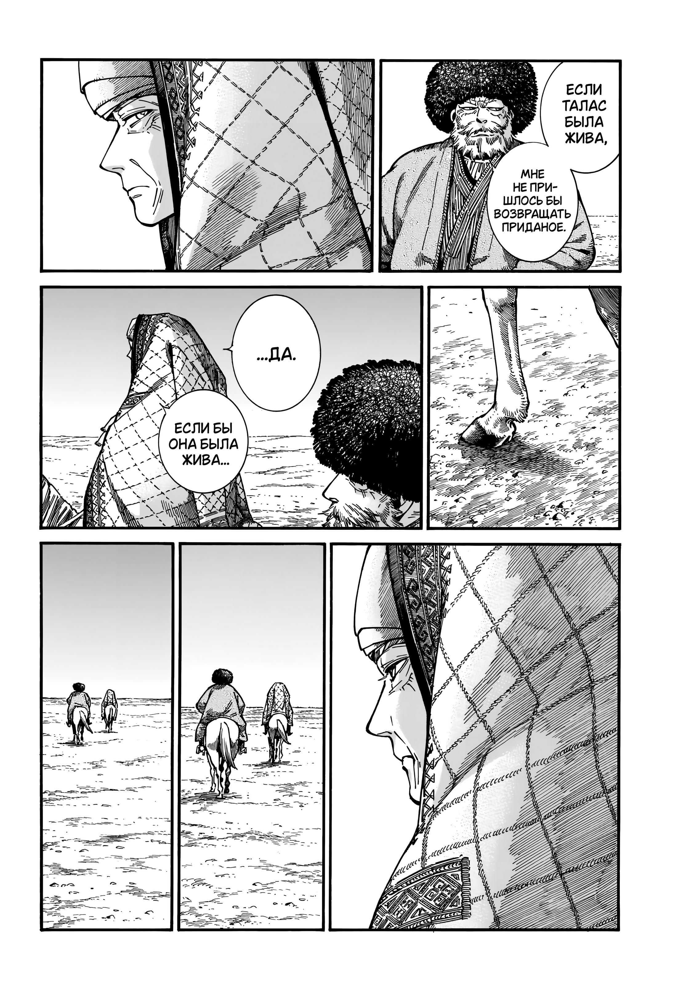 Манга История молодой невесты - Глава 110 Страница 5