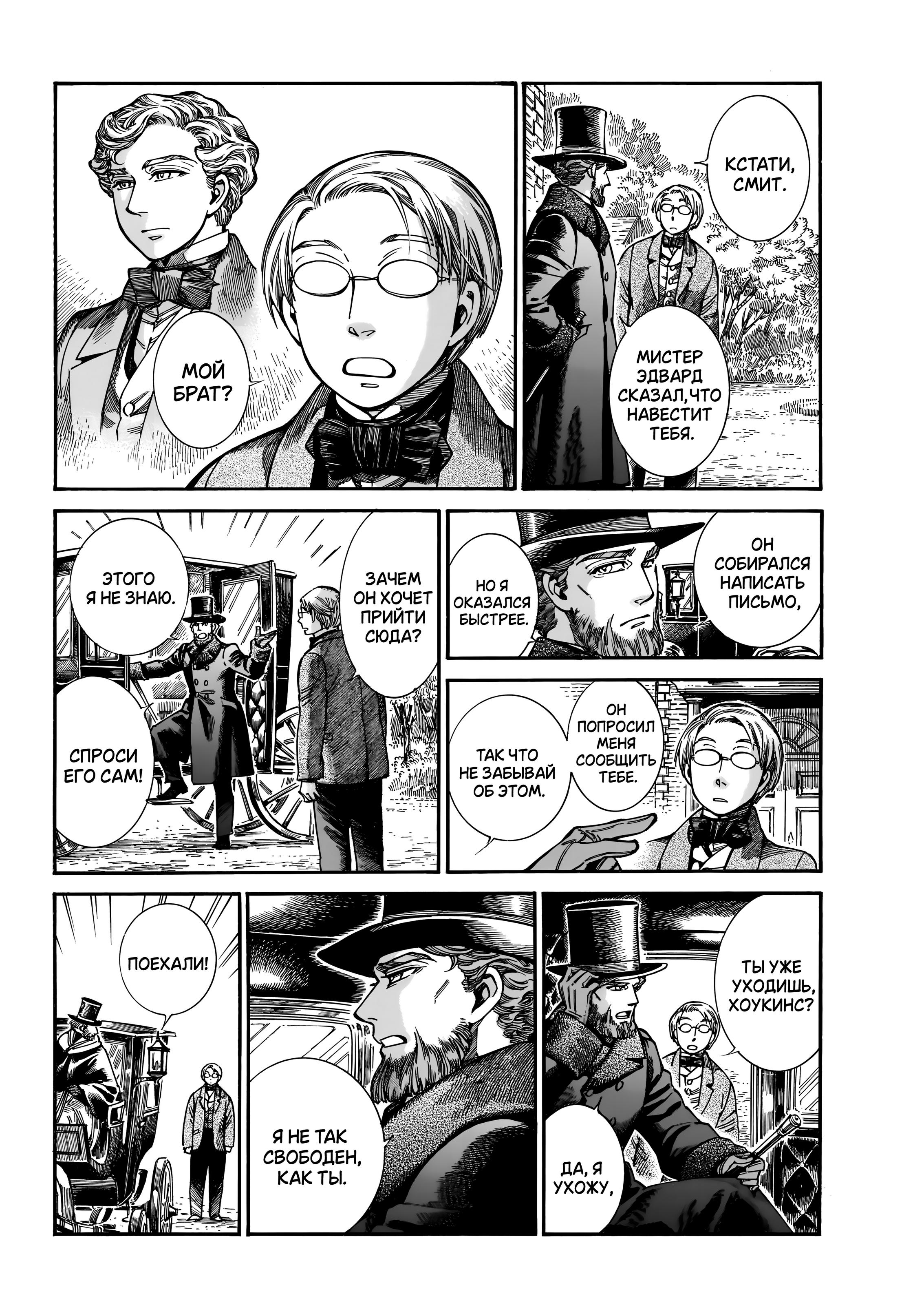 Манга История молодой невесты - Глава 110 Страница 25