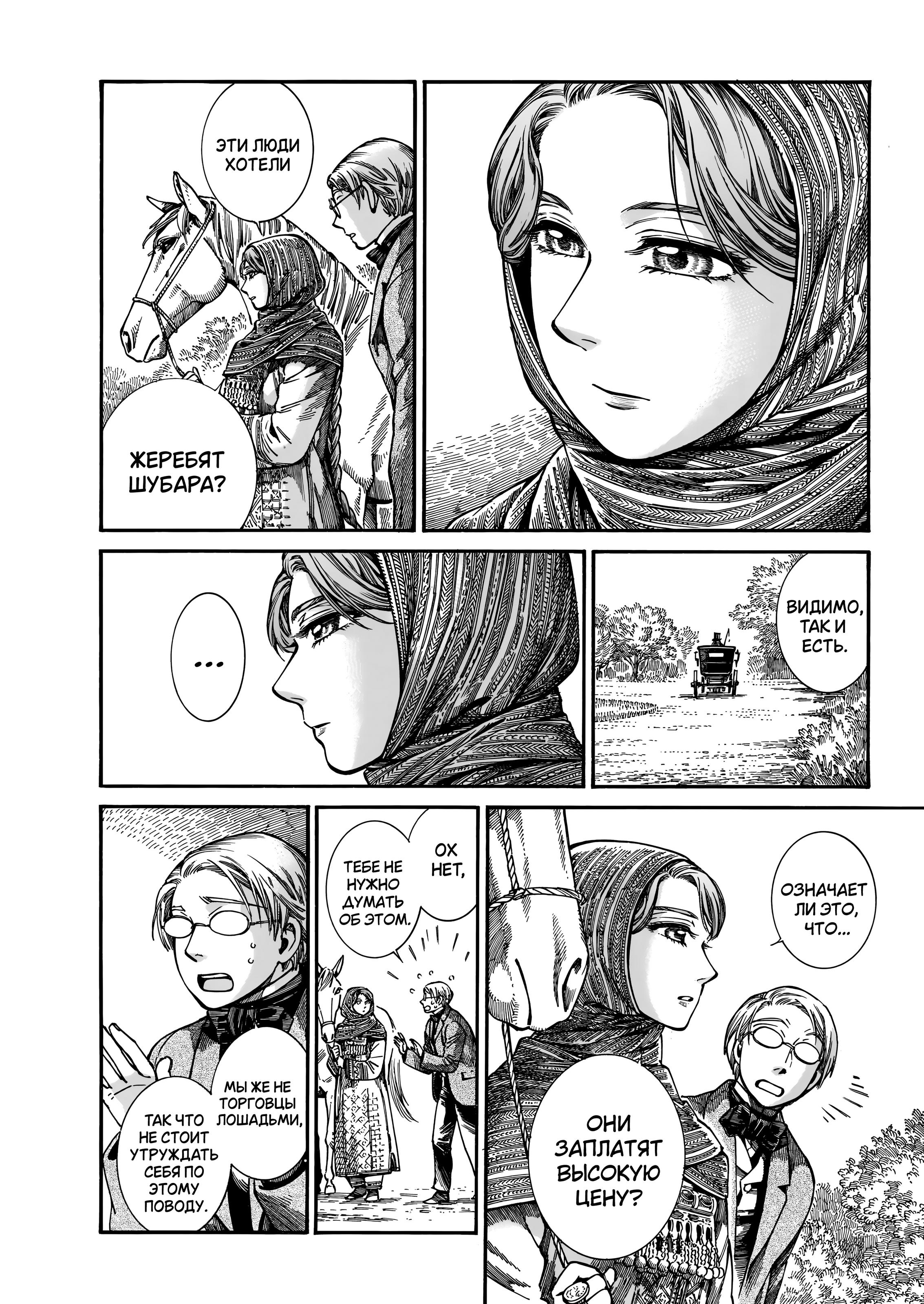 Манга История молодой невесты - Глава 110 Страница 22