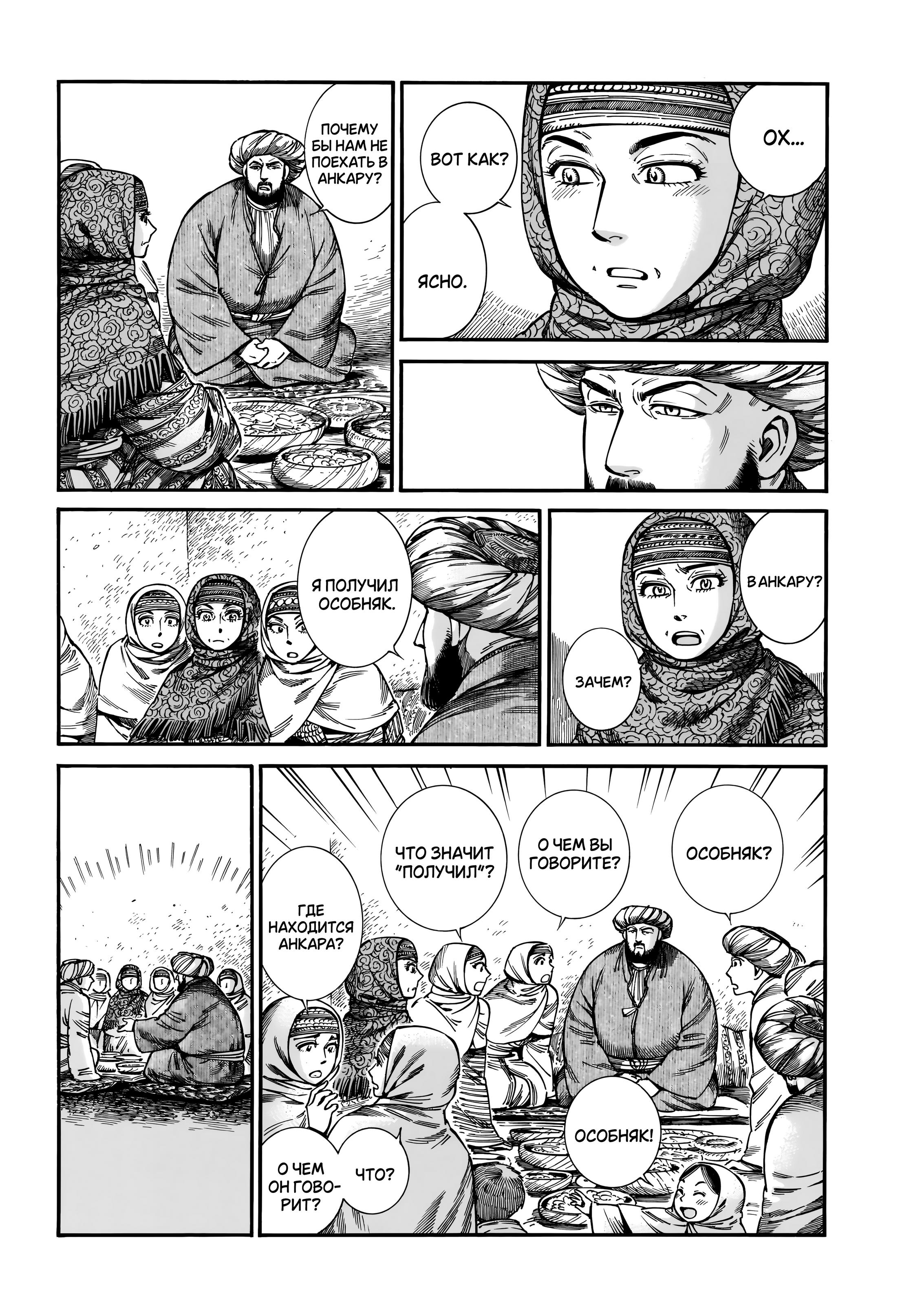 Манга История молодой невесты - Глава 110 Страница 15