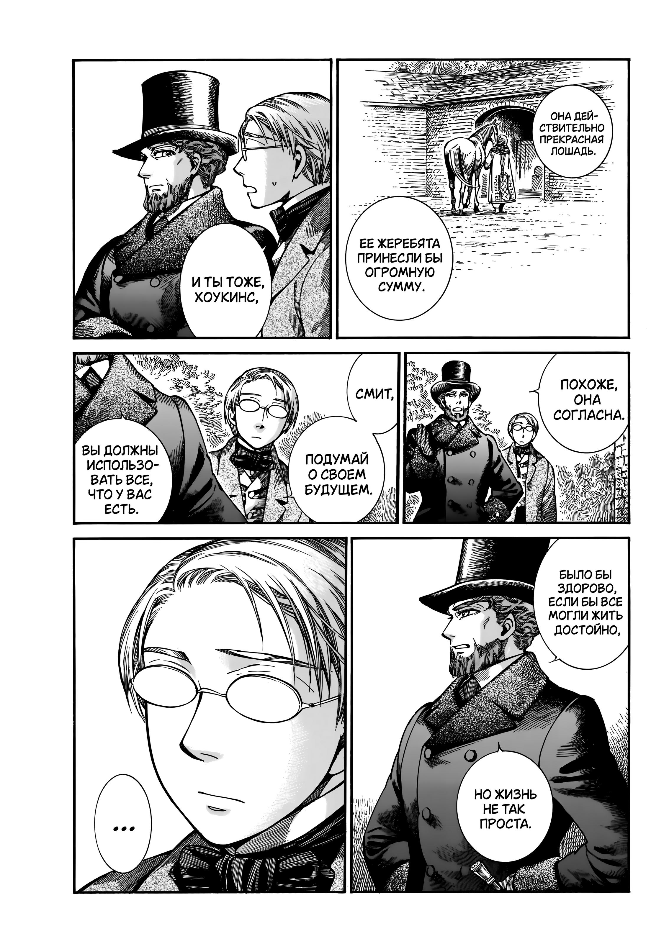 Манга История молодой невесты - Глава 110 Страница 24