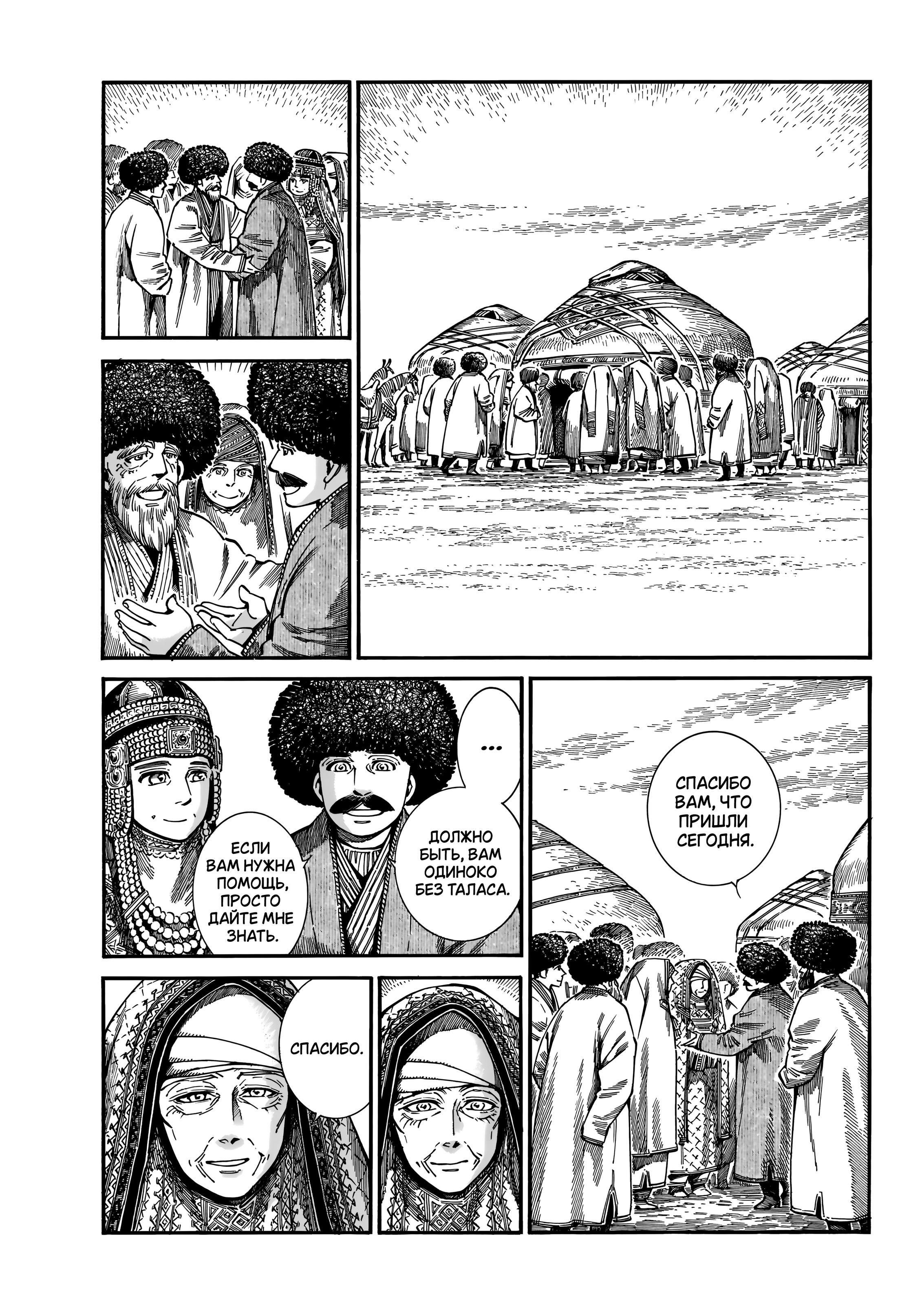 Манга История молодой невесты - Глава 110 Страница 2