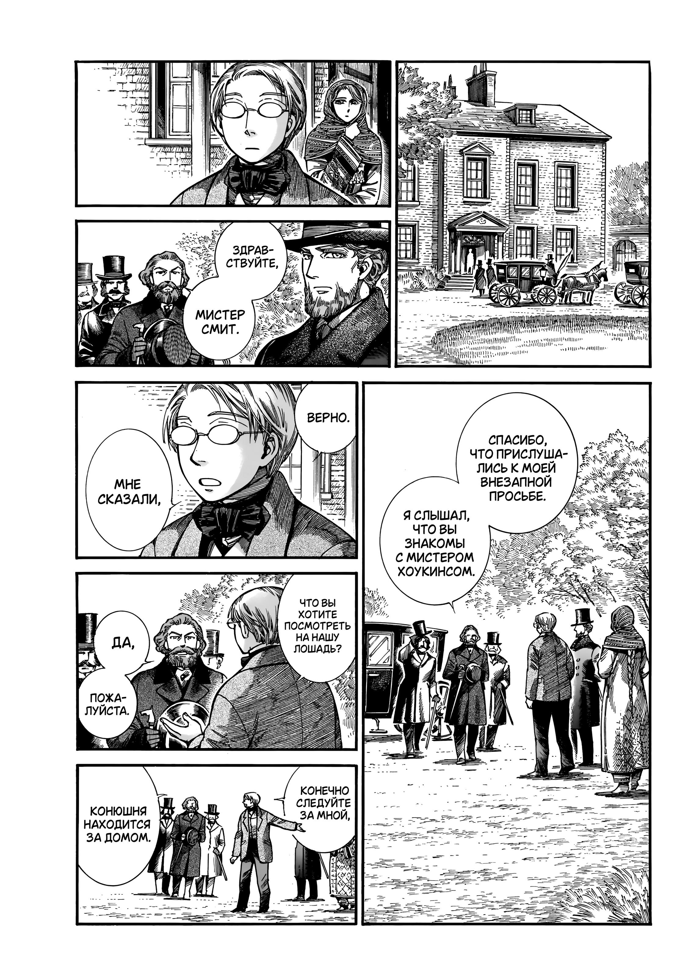 Манга История молодой невесты - Глава 110 Страница 18