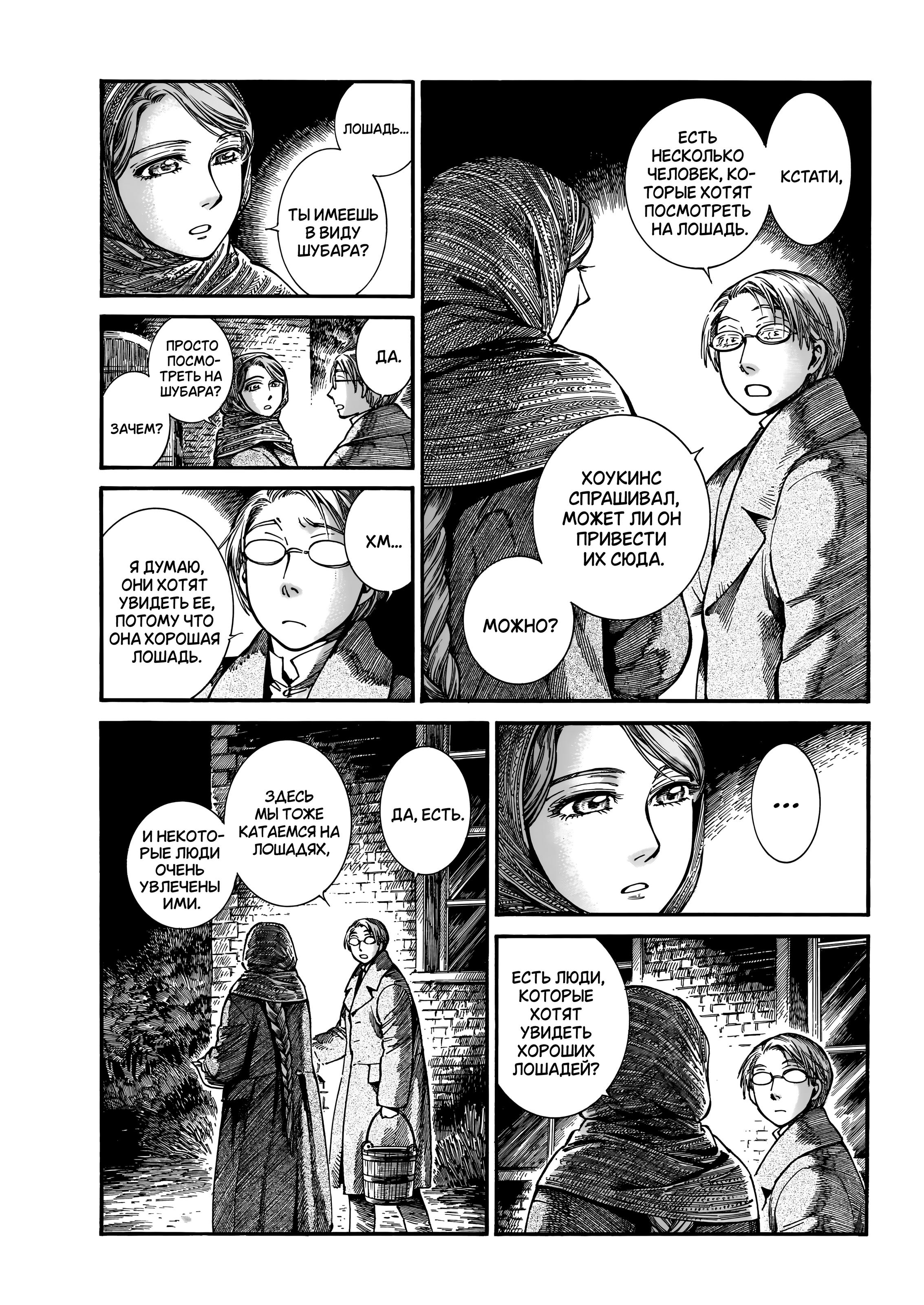 Манга История молодой невесты - Глава 110 Страница 8