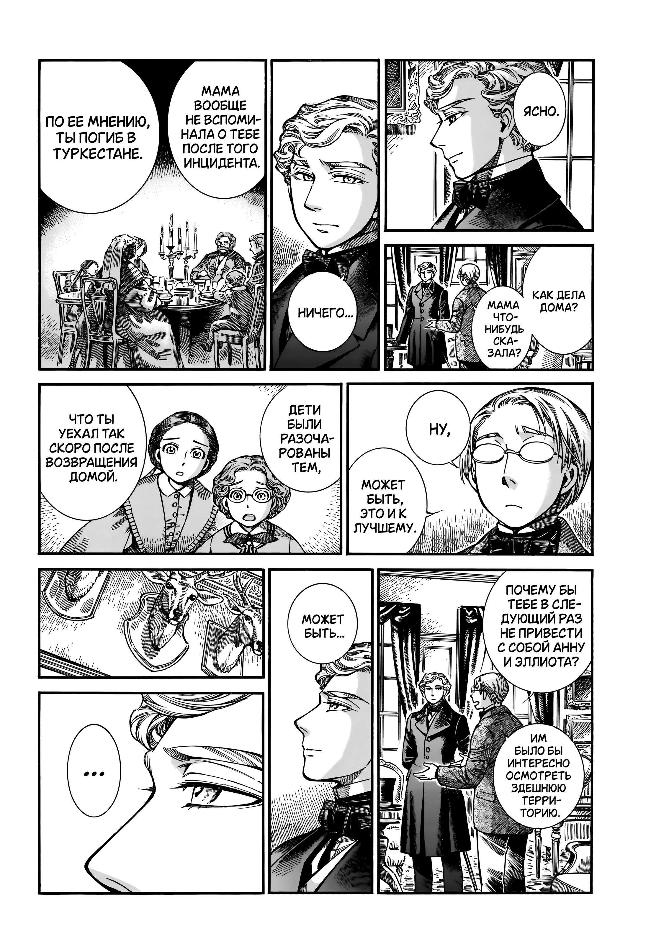 Манга История молодой невесты - Глава 110 Страница 27