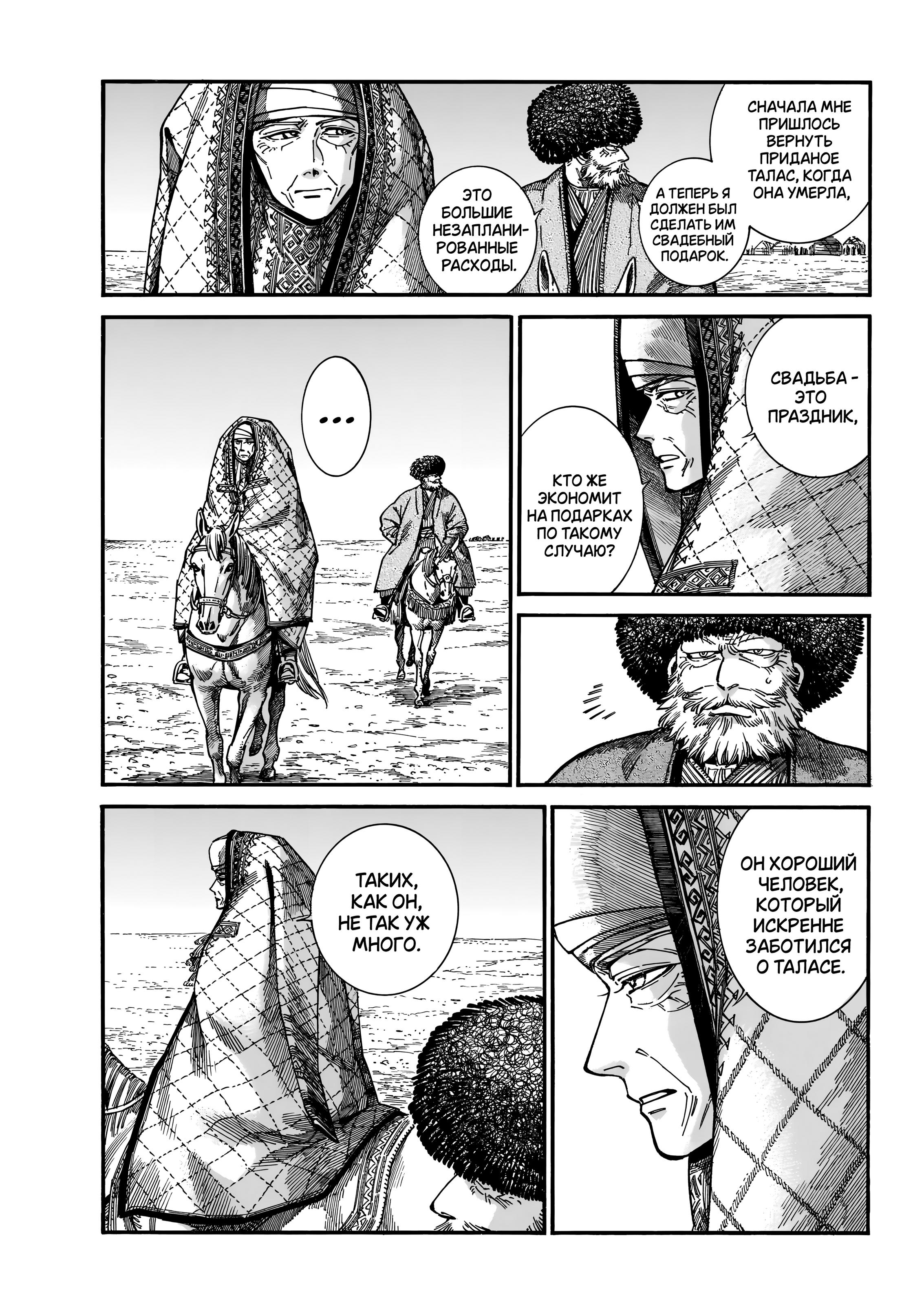 Манга История молодой невесты - Глава 110 Страница 4