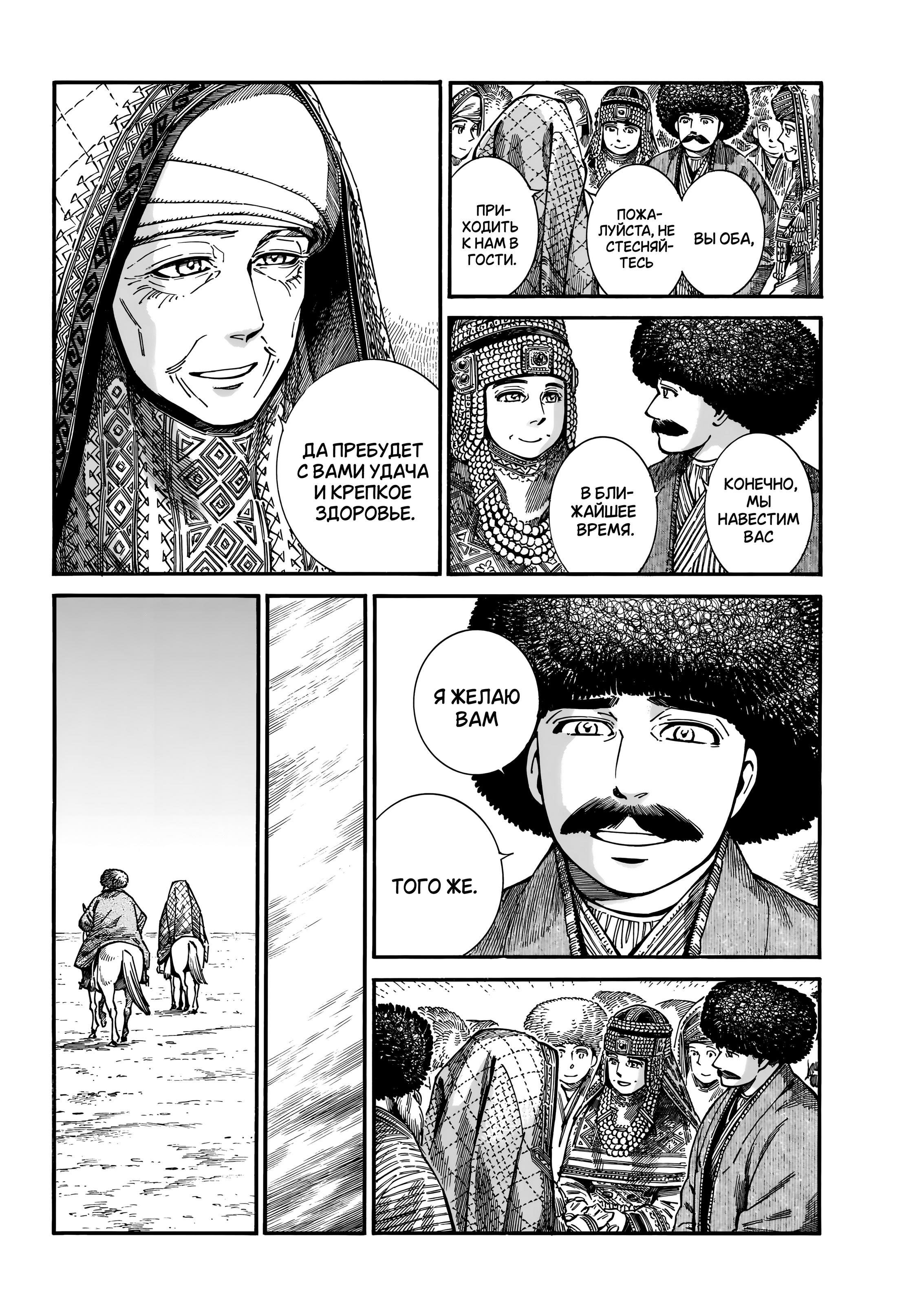 Манга История молодой невесты - Глава 110 Страница 3