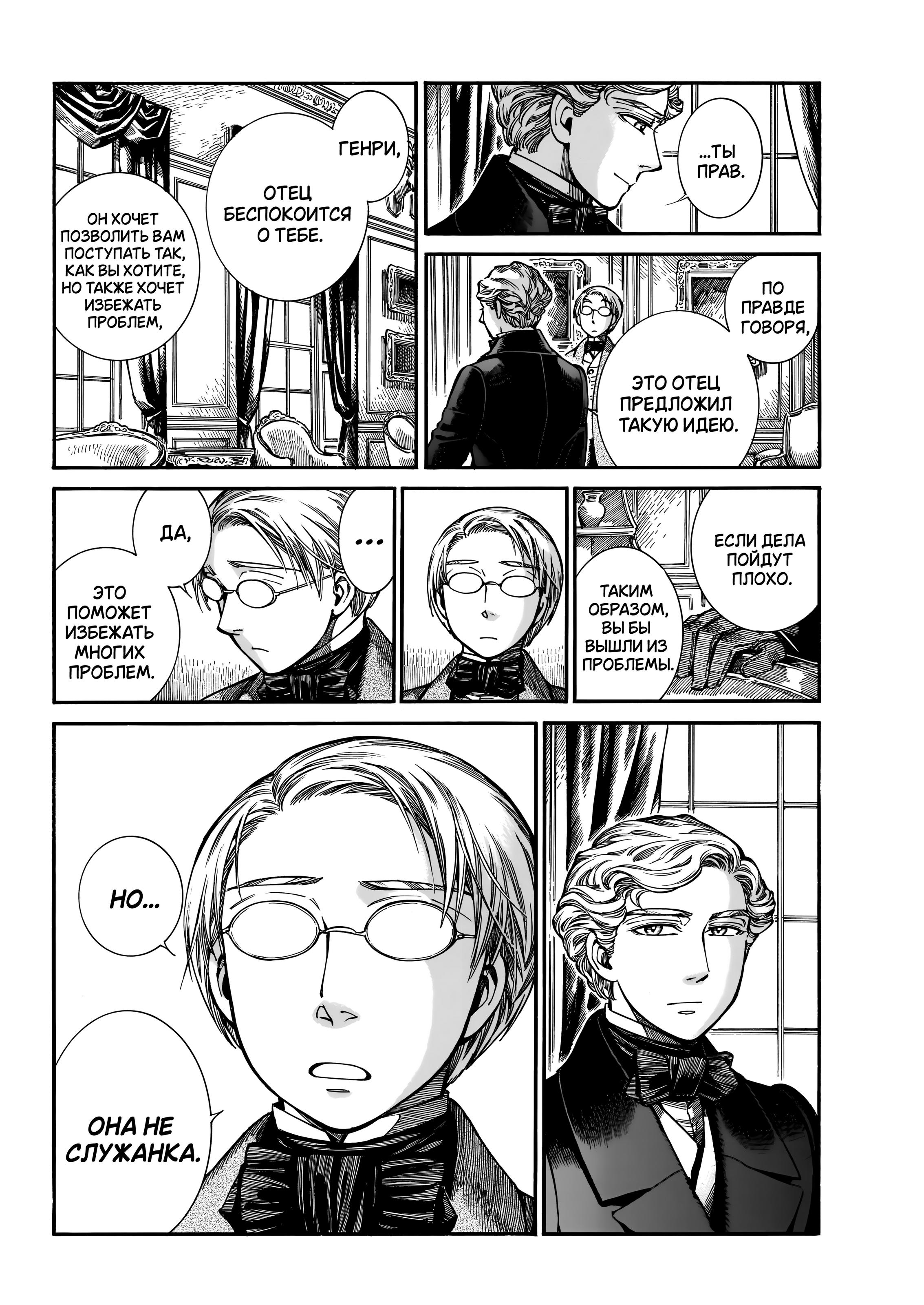 Манга История молодой невесты - Глава 110 Страница 29