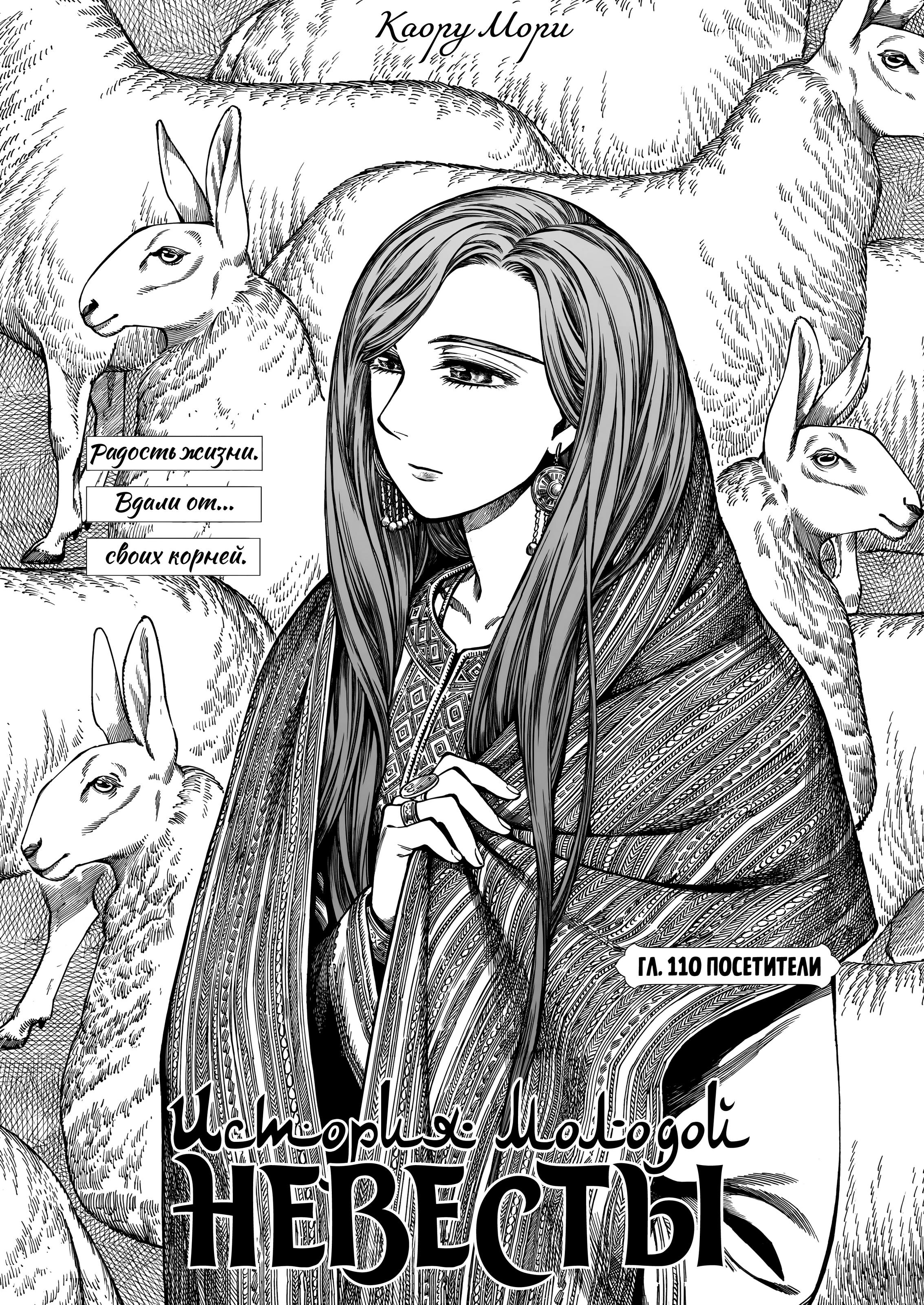 Манга История молодой невесты - Глава 110 Страница 1